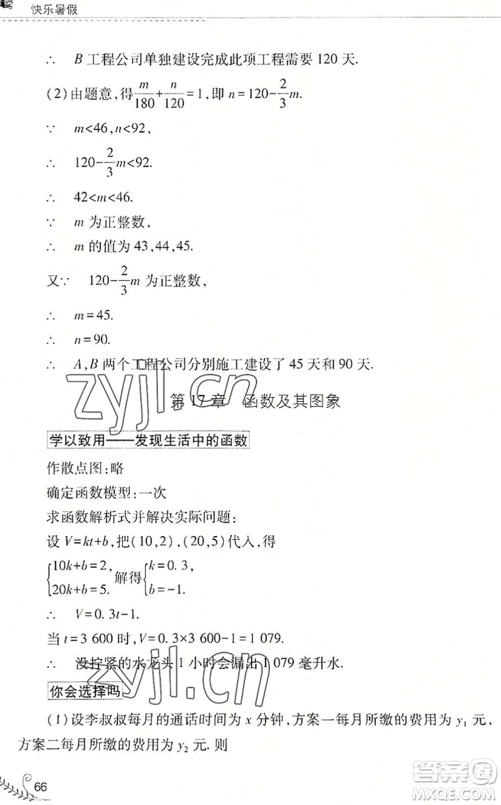 山西教育出版社2022快樂(lè)暑假八年級(jí)數(shù)學(xué)華東師大版答案