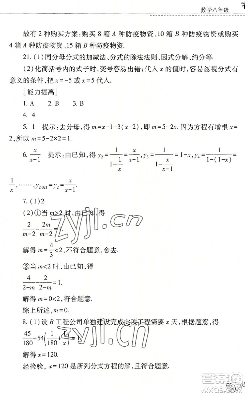 山西教育出版社2022快樂(lè)暑假八年級(jí)數(shù)學(xué)華東師大版答案