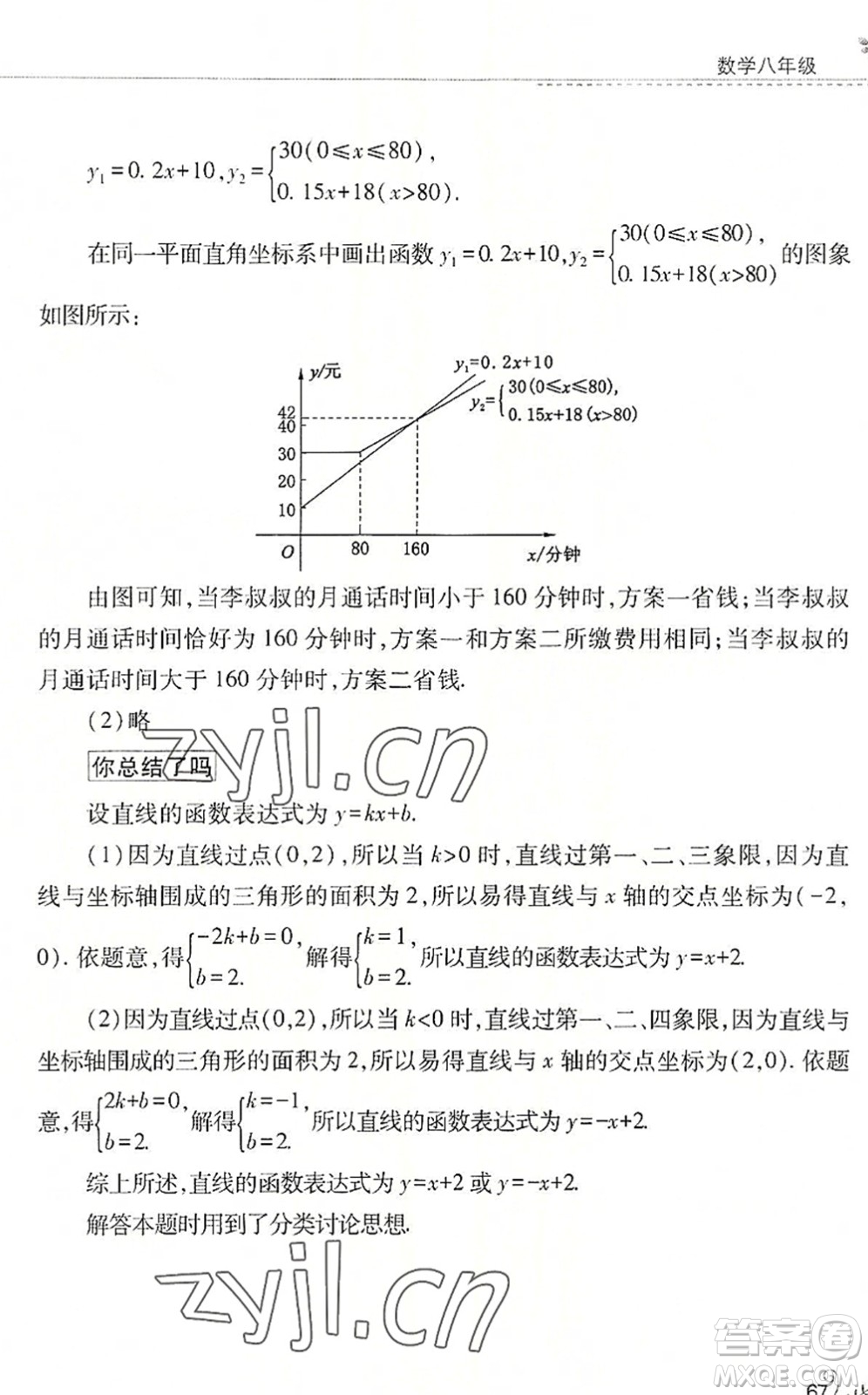 山西教育出版社2022快樂(lè)暑假八年級(jí)數(shù)學(xué)華東師大版答案