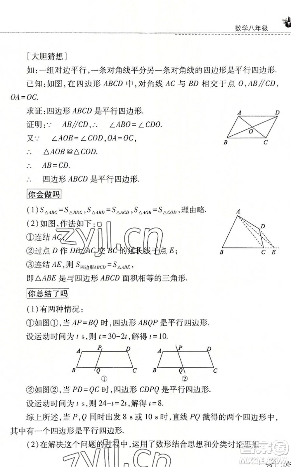 山西教育出版社2022快樂(lè)暑假八年級(jí)數(shù)學(xué)華東師大版答案