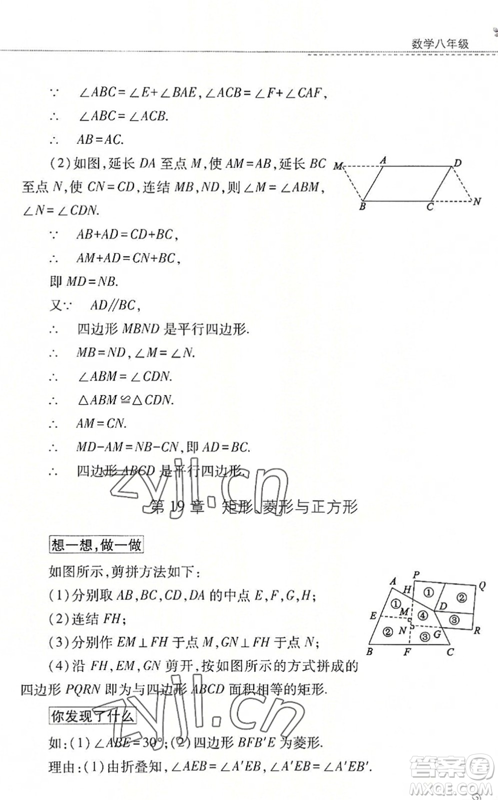 山西教育出版社2022快樂(lè)暑假八年級(jí)數(shù)學(xué)華東師大版答案