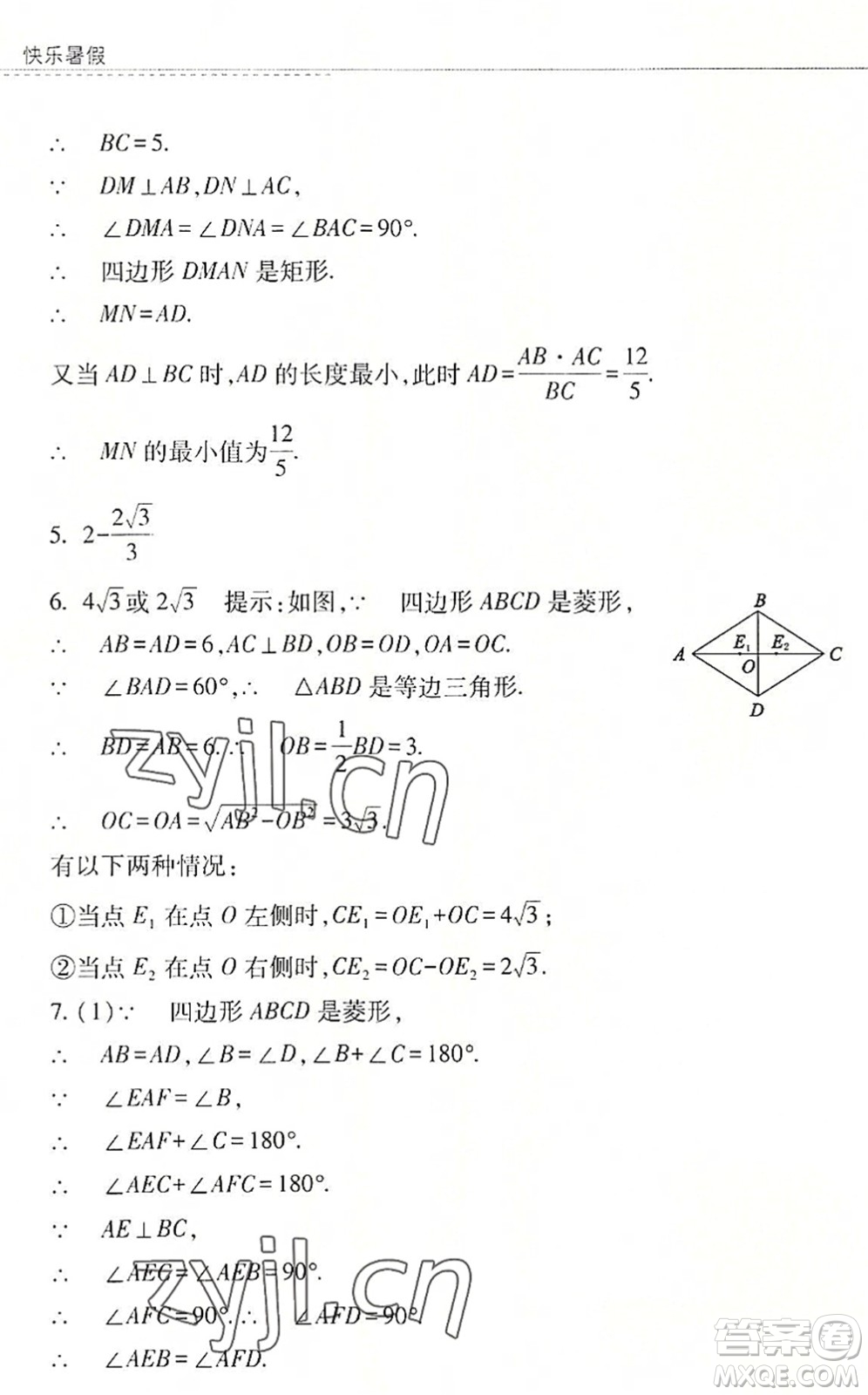 山西教育出版社2022快樂(lè)暑假八年級(jí)數(shù)學(xué)華東師大版答案