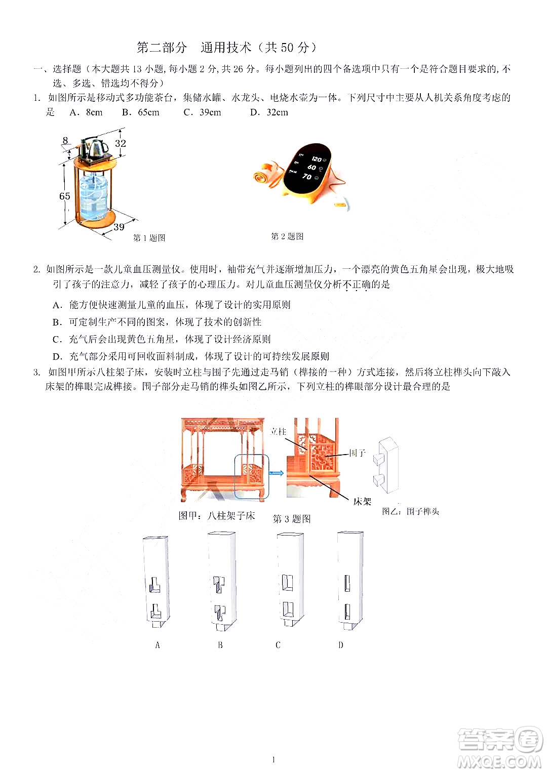 金華十校2021-2022學(xué)年第二學(xué)期期末調(diào)研考試高二技術(shù)試題卷及答案