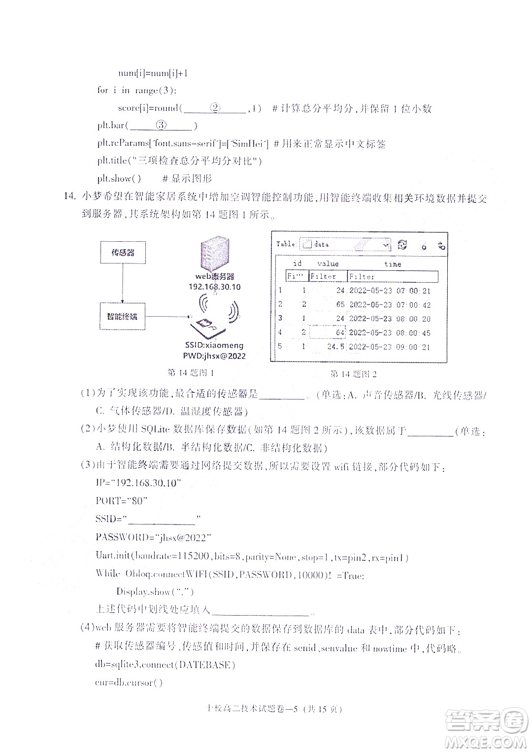 金華十校2021-2022學(xué)年第二學(xué)期期末調(diào)研考試高二技術(shù)試題卷及答案