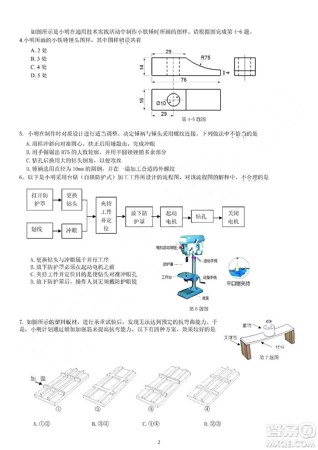 金華十校2021-2022學(xué)年第二學(xué)期期末調(diào)研考試高二技術(shù)試題卷及答案