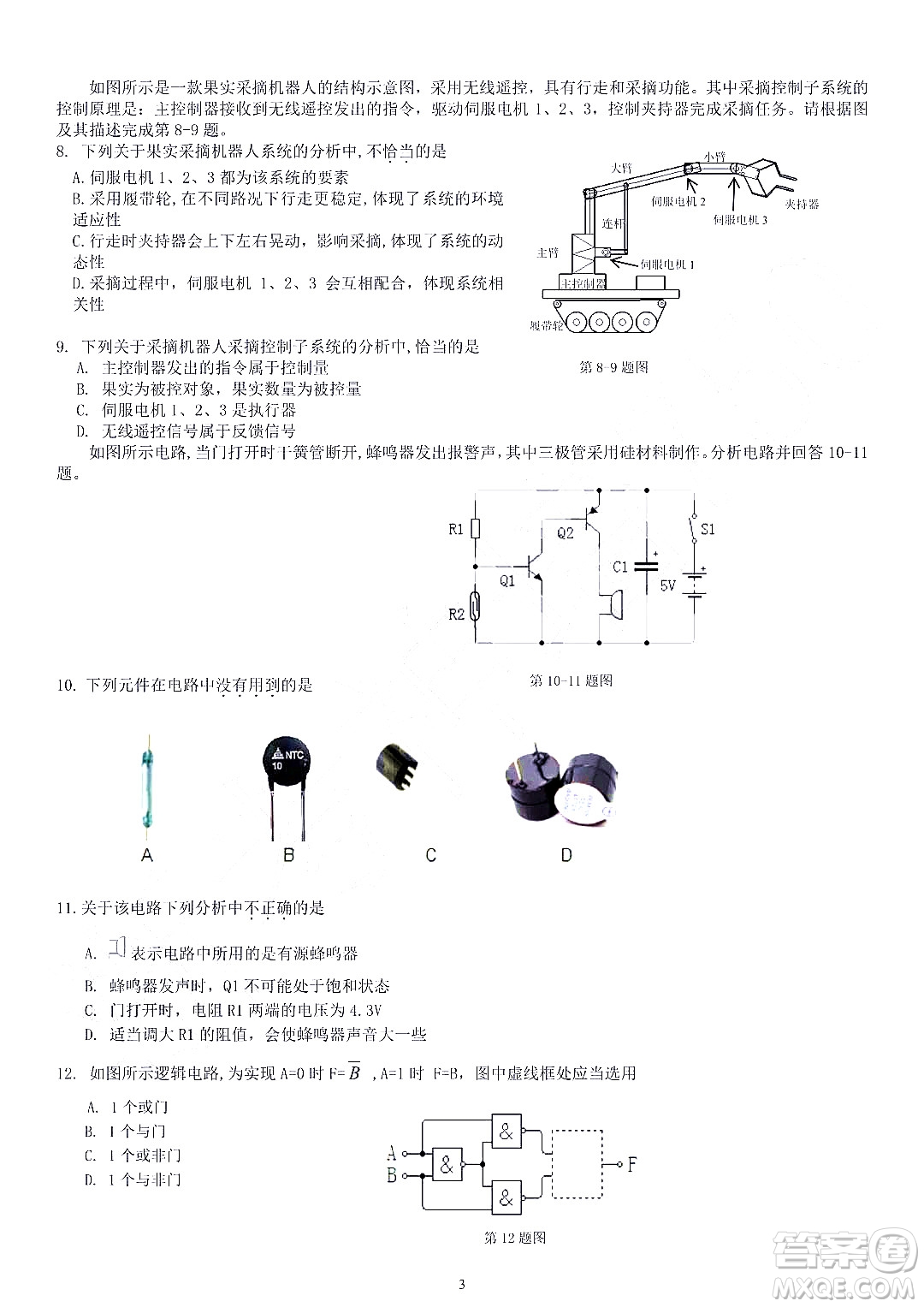 金華十校2021-2022學(xué)年第二學(xué)期期末調(diào)研考試高二技術(shù)試題卷及答案