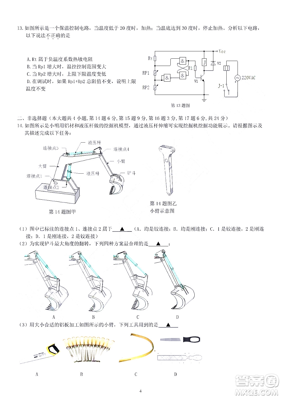 金華十校2021-2022學(xué)年第二學(xué)期期末調(diào)研考試高二技術(shù)試題卷及答案