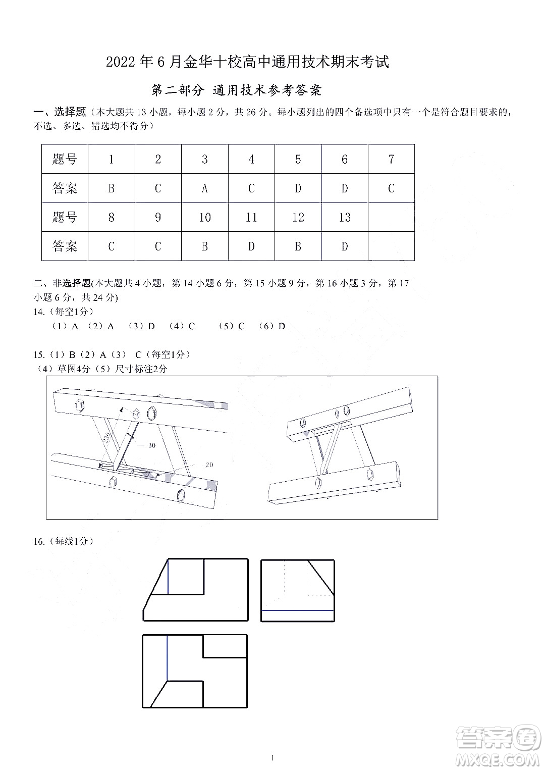 金華十校2021-2022學(xué)年第二學(xué)期期末調(diào)研考試高二技術(shù)試題卷及答案