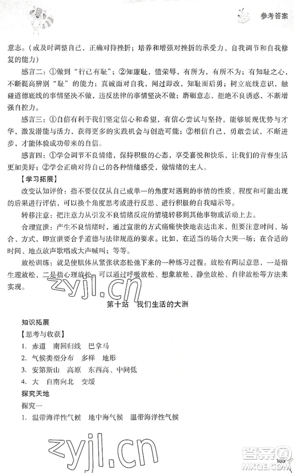 山西教育出版社2022新課程暑假作業(yè)本七年級綜合C版答案