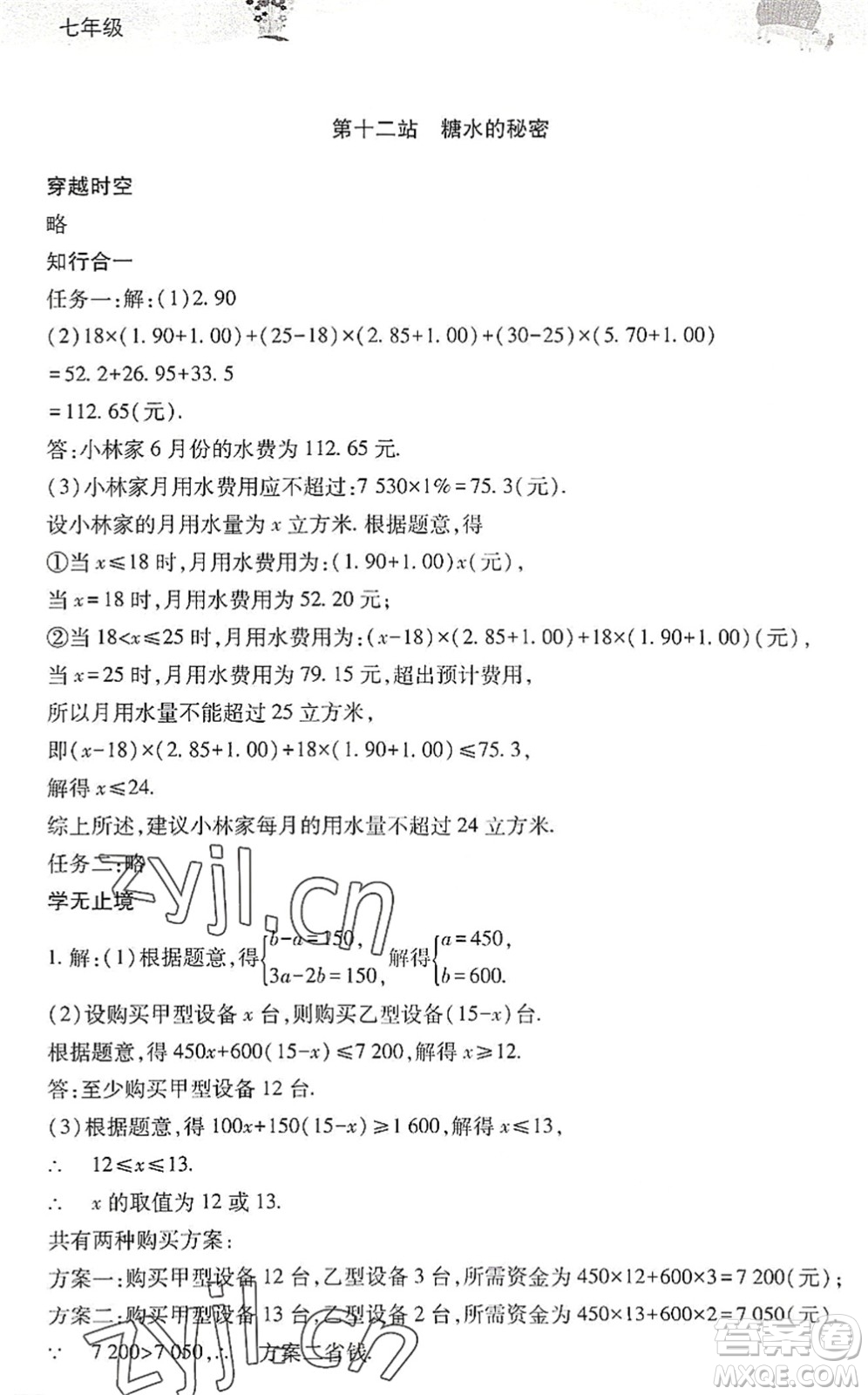 山西教育出版社2022新課程暑假作業(yè)本七年級綜合C版答案