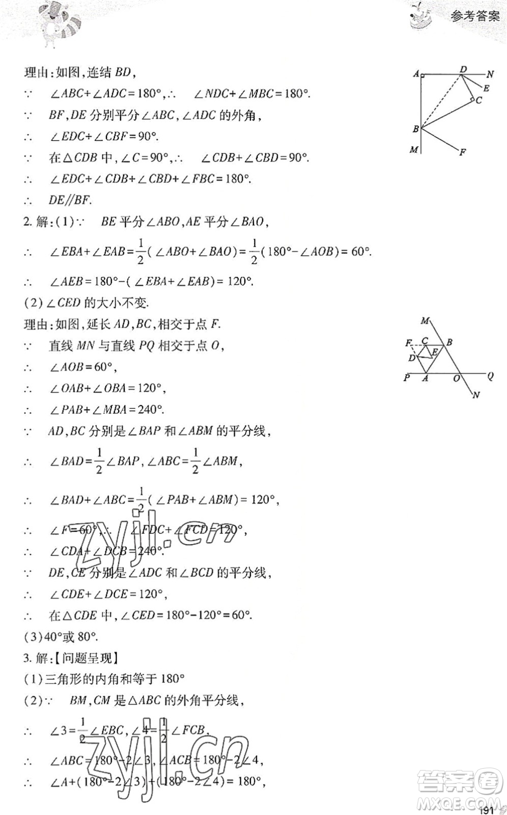 山西教育出版社2022新課程暑假作業(yè)本七年級綜合C版答案