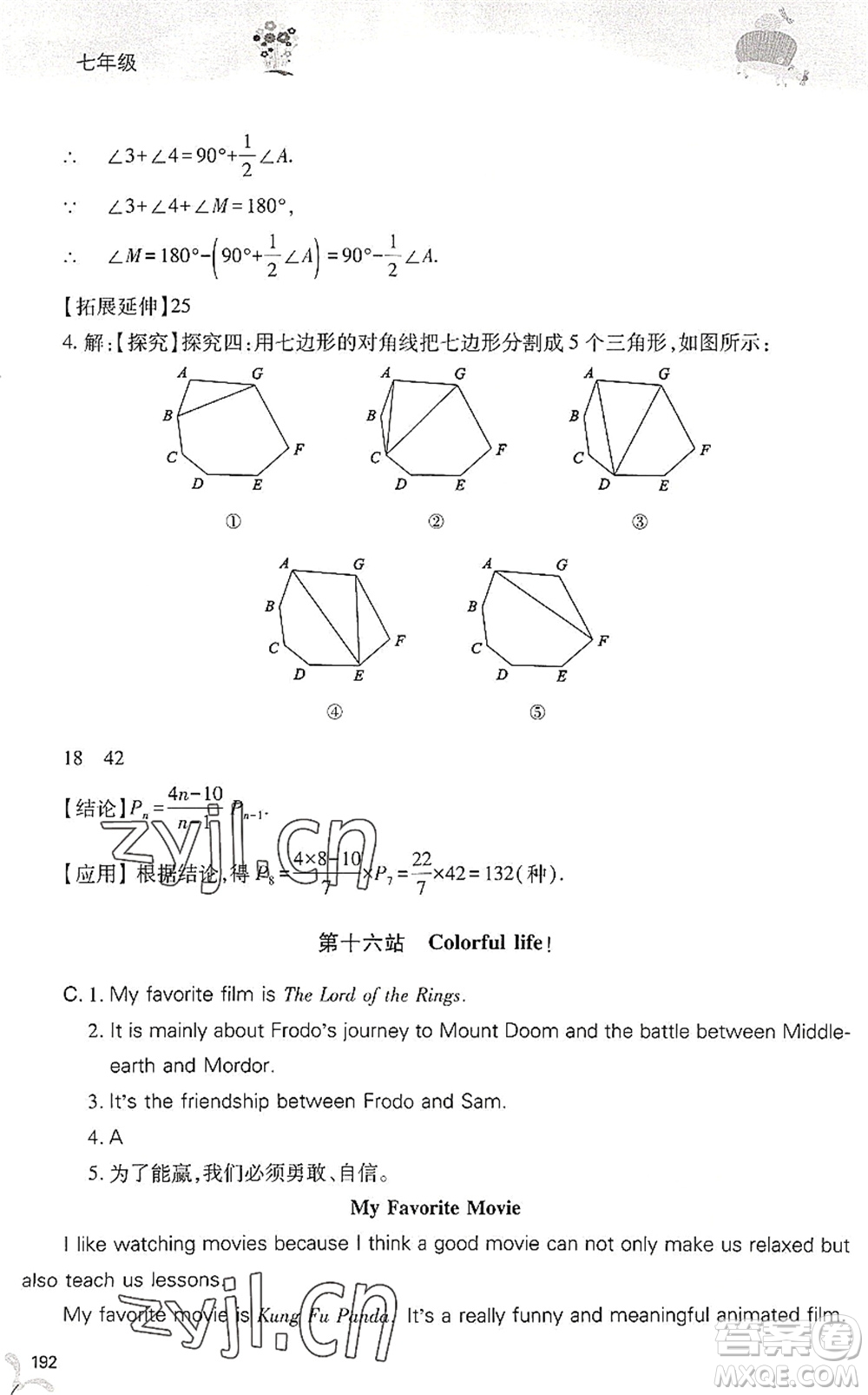 山西教育出版社2022新課程暑假作業(yè)本七年級綜合C版答案