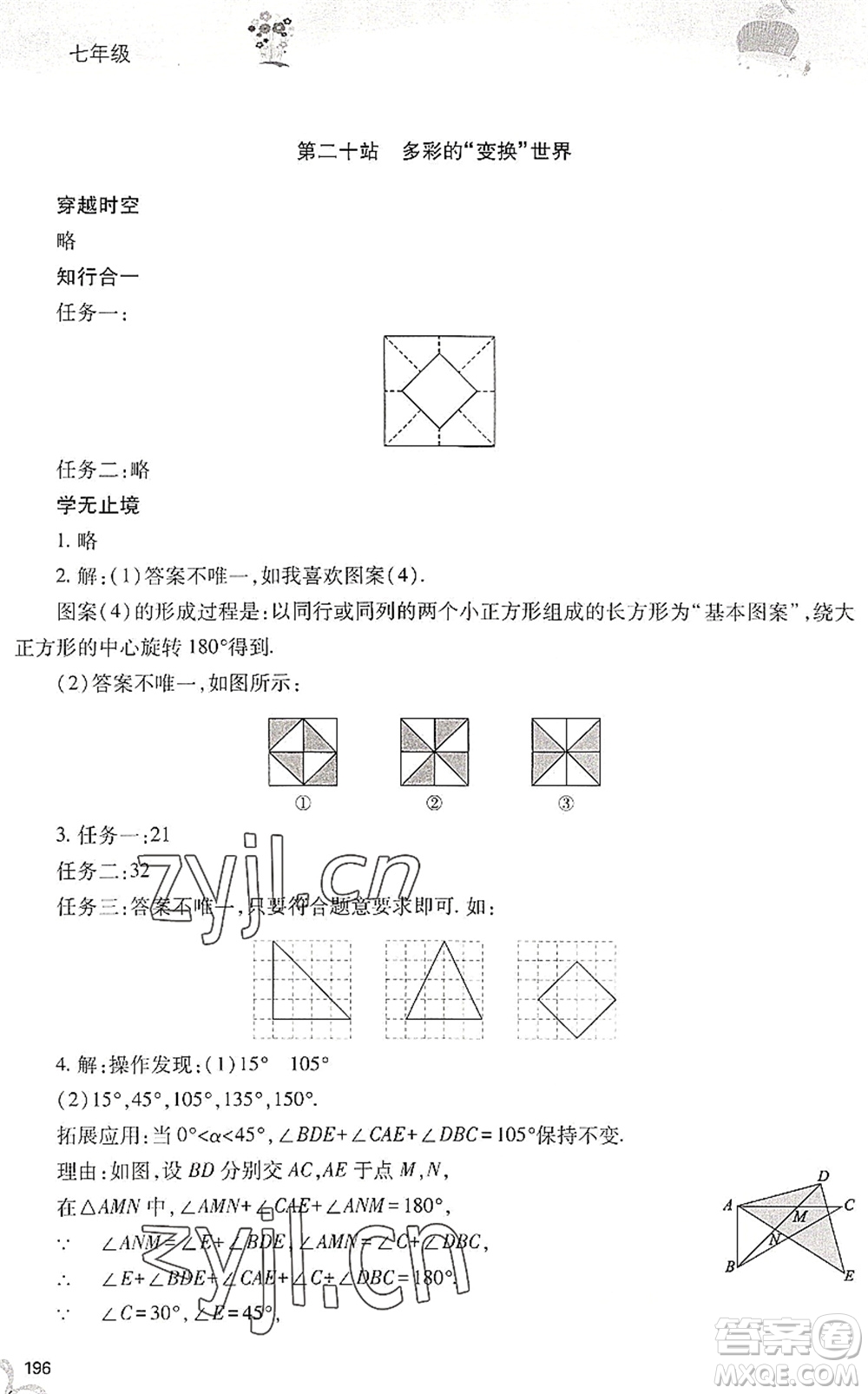 山西教育出版社2022新課程暑假作業(yè)本七年級綜合C版答案