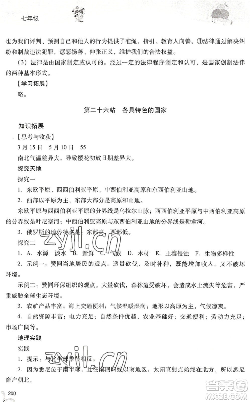 山西教育出版社2022新課程暑假作業(yè)本七年級綜合C版答案