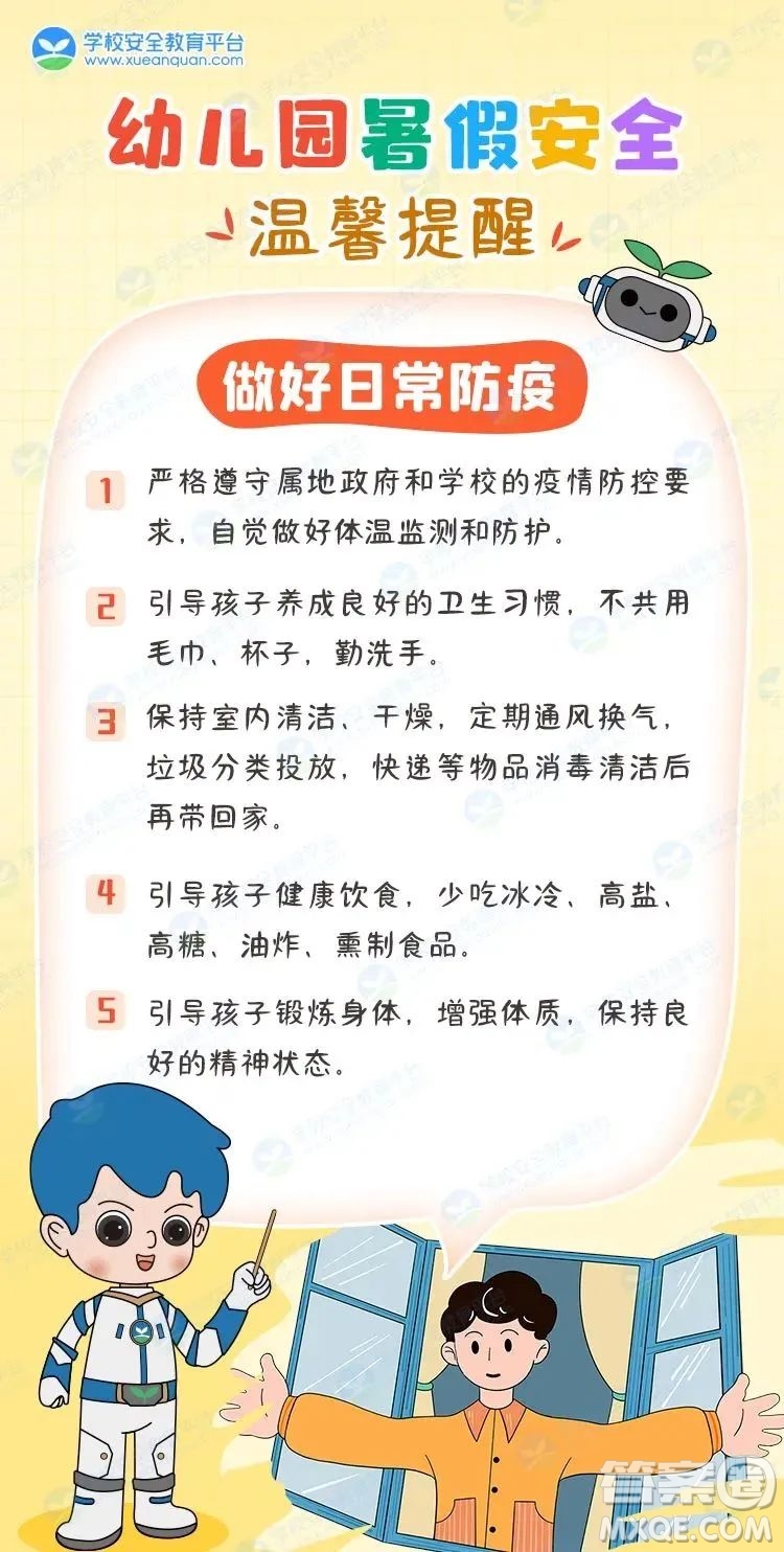 2022暑假安全第一課珍愛(ài)生命嚴(yán)防溺水 2022暑假安全第一課圖片