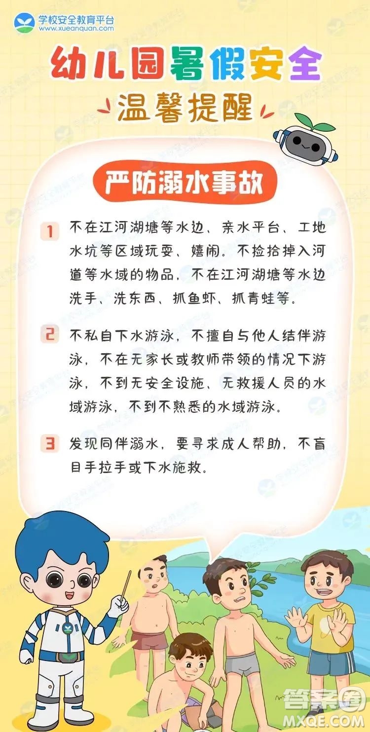 2022暑假安全第一課珍愛(ài)生命嚴(yán)防溺水 2022暑假安全第一課圖片