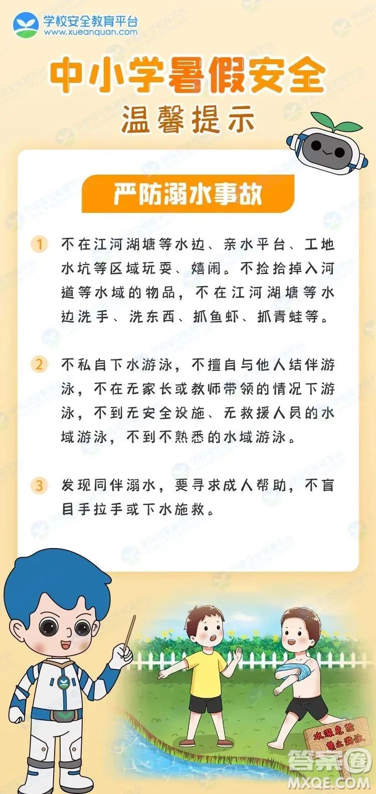 2022暑假安全第一課珍愛(ài)生命嚴(yán)防溺水 2022暑假安全第一課圖片