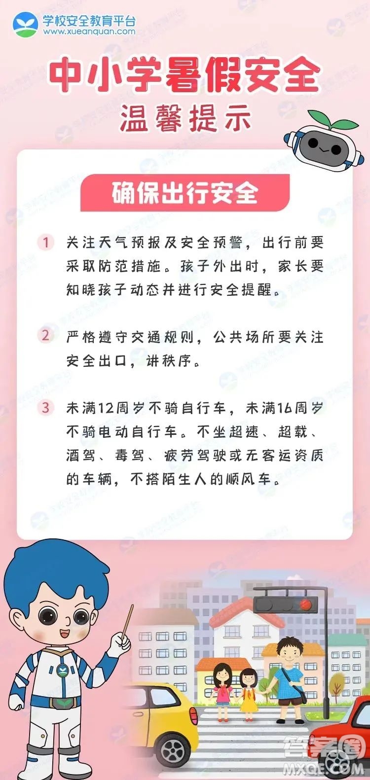 2022暑假安全第一課珍愛(ài)生命嚴(yán)防溺水 2022暑假安全第一課圖片