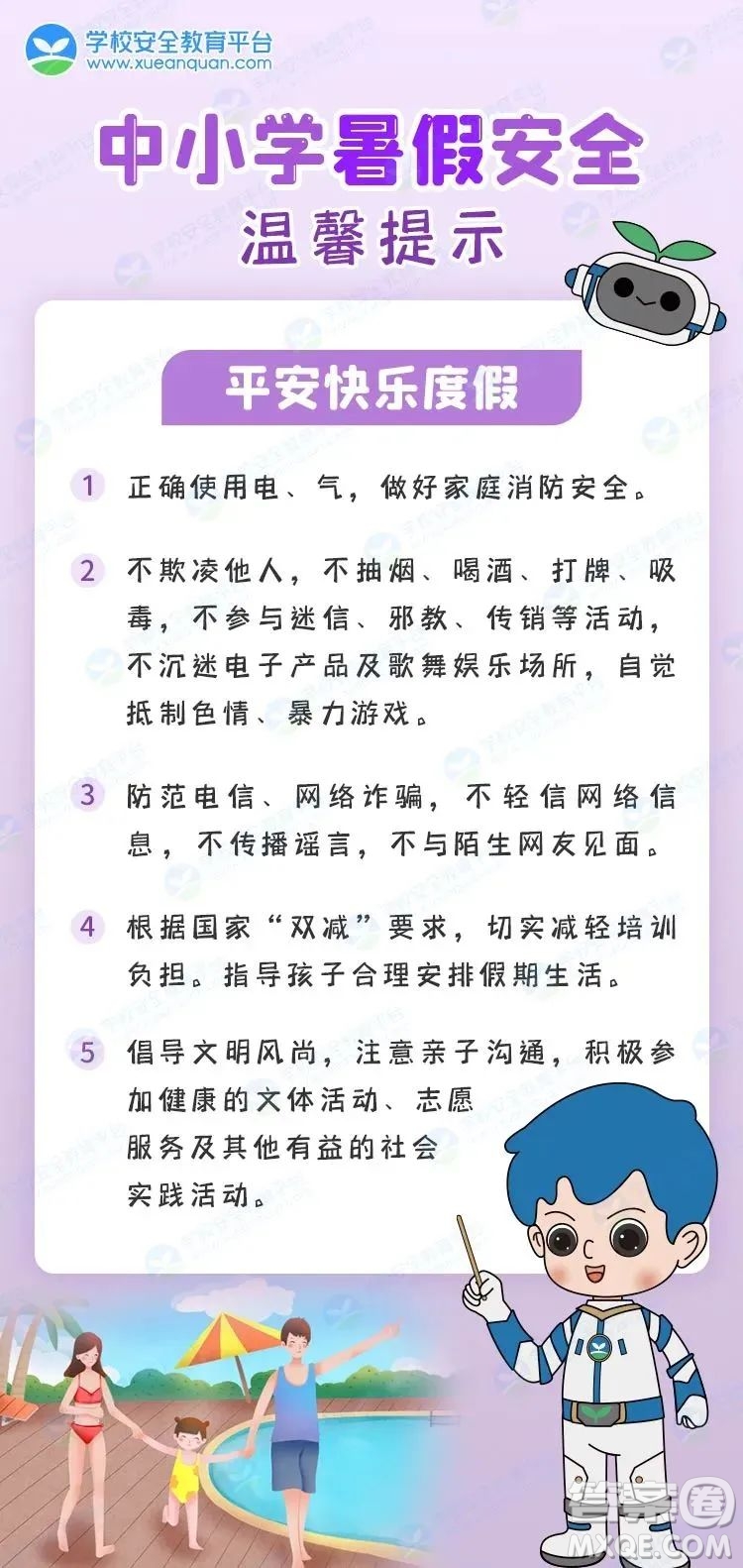 2022暑假安全第一課珍愛(ài)生命嚴(yán)防溺水 2022暑假安全第一課圖片