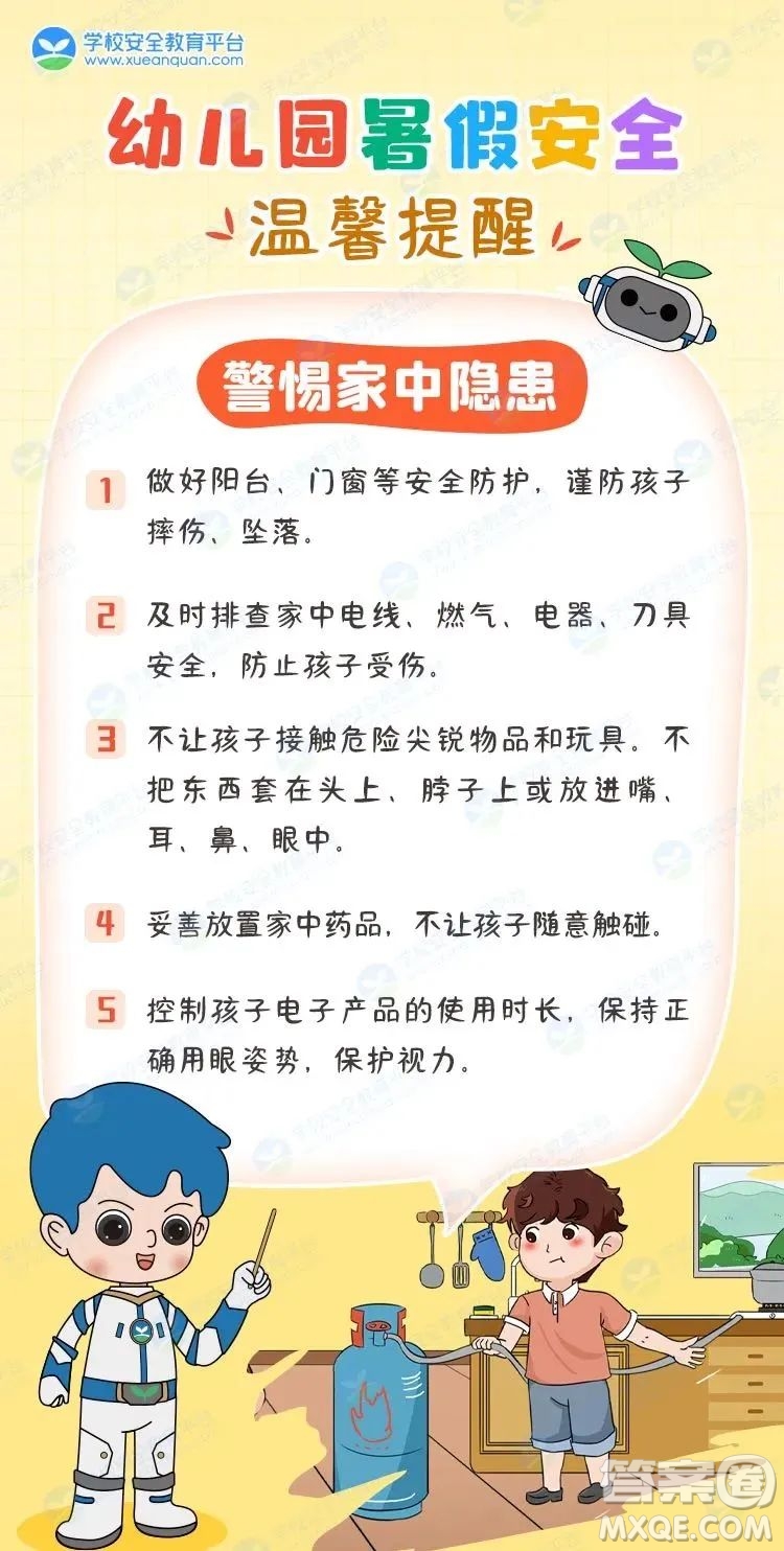 2022暑假安全第一課珍愛(ài)生命嚴(yán)防溺水 2022暑假安全第一課圖片