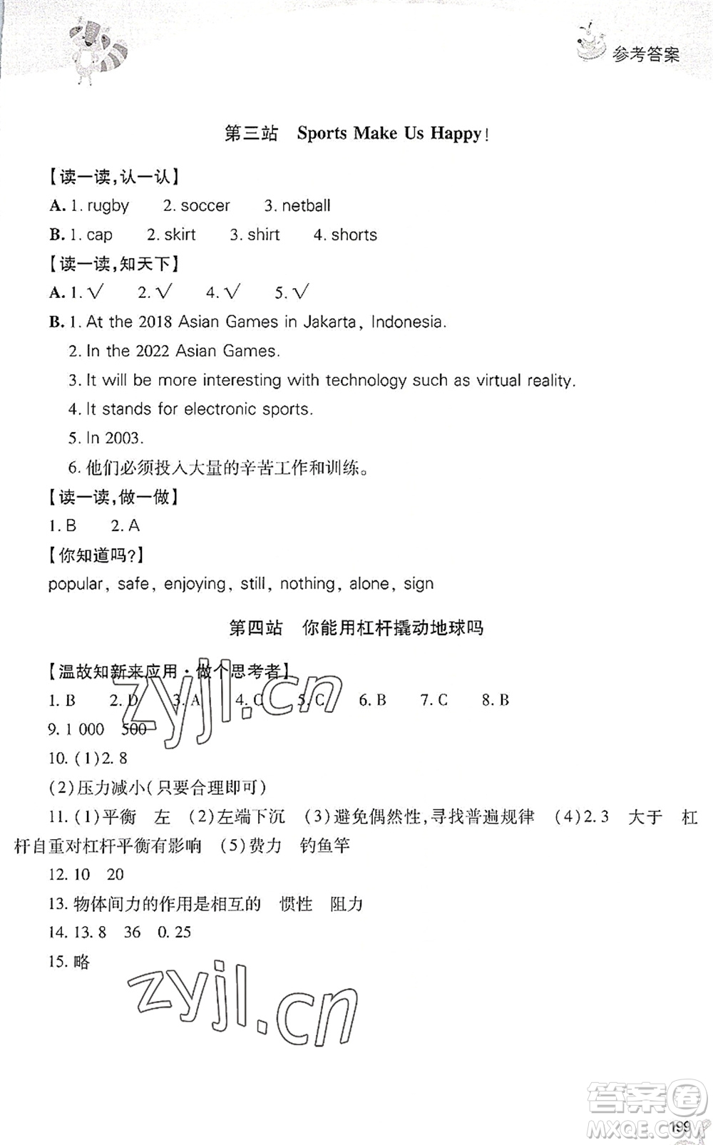 山西教育出版社2022新課程暑假作業(yè)本八年級綜合C版答案