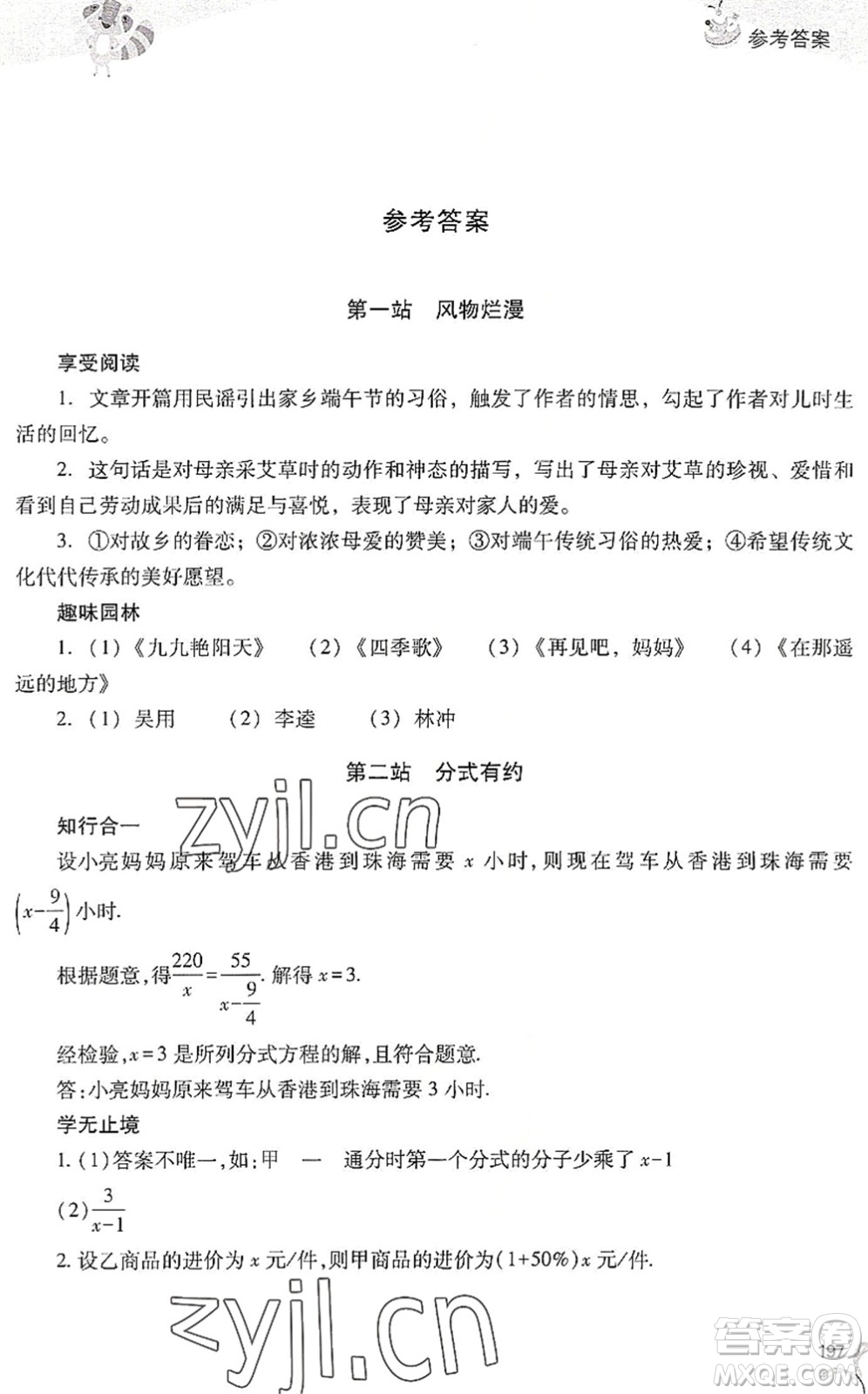 山西教育出版社2022新課程暑假作業(yè)本八年級綜合C版答案