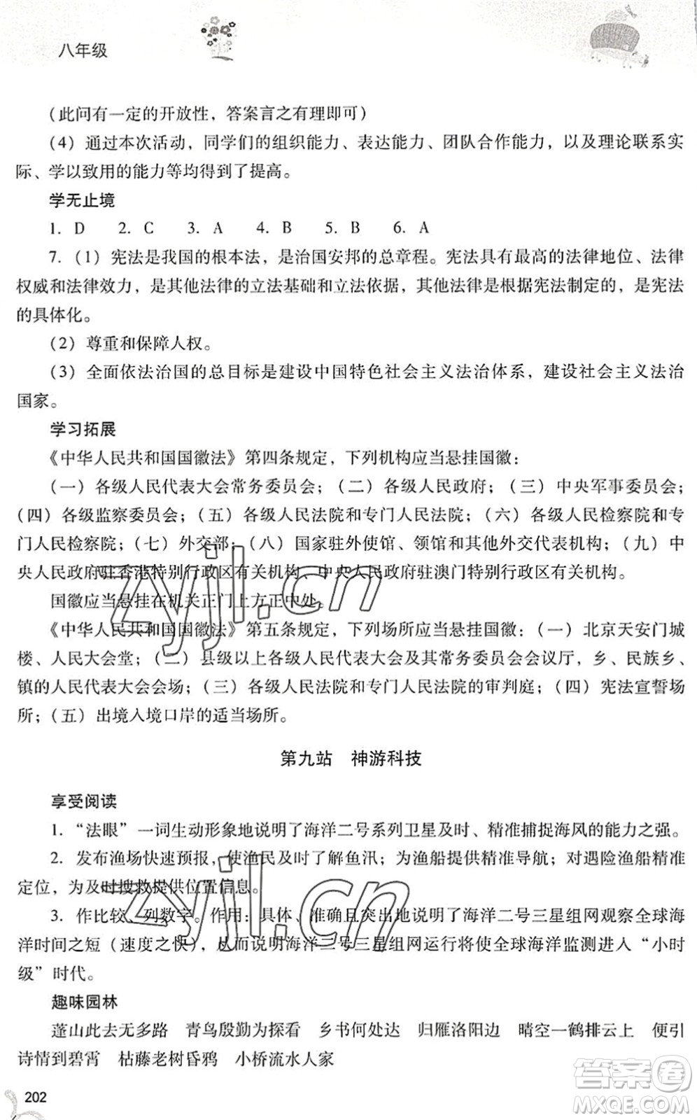 山西教育出版社2022新課程暑假作業(yè)本八年級綜合C版答案