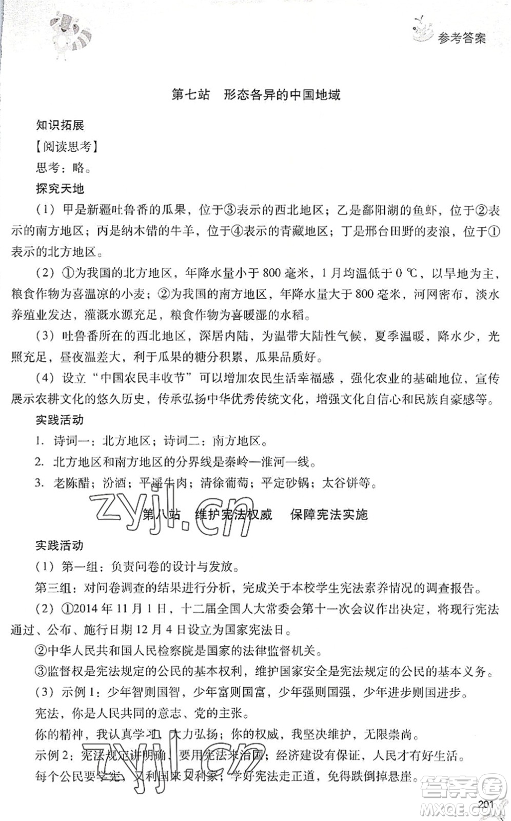 山西教育出版社2022新課程暑假作業(yè)本八年級綜合C版答案