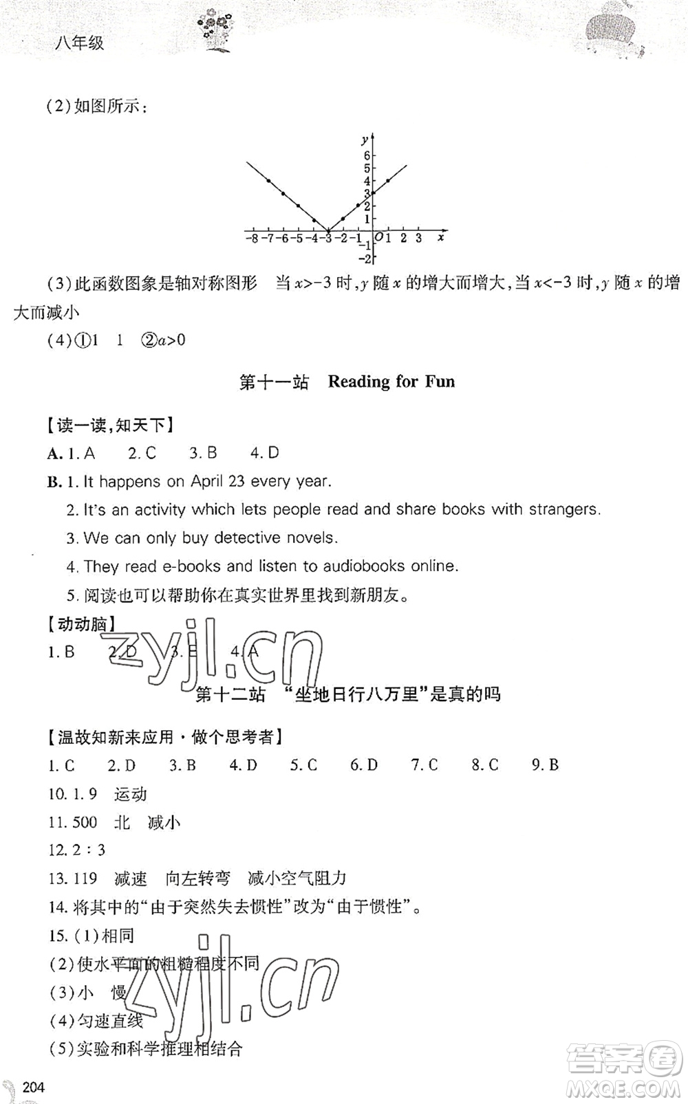 山西教育出版社2022新課程暑假作業(yè)本八年級綜合C版答案