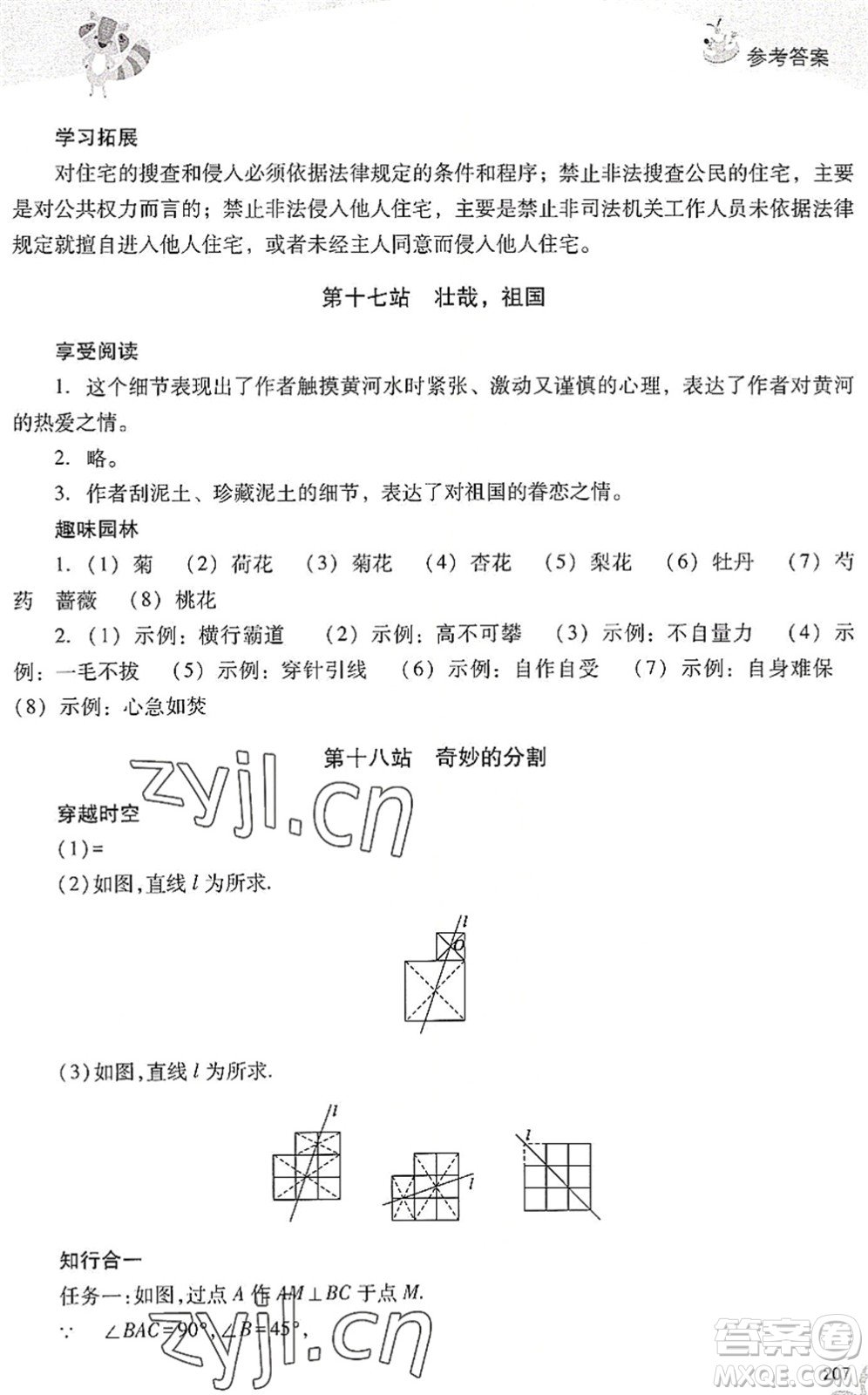 山西教育出版社2022新課程暑假作業(yè)本八年級綜合C版答案