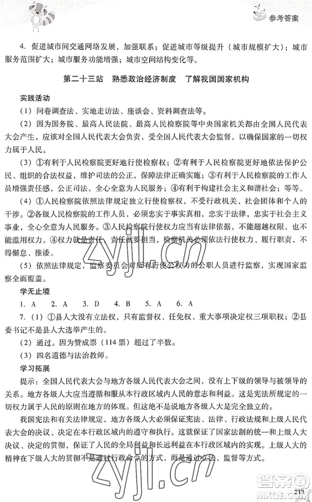 山西教育出版社2022新課程暑假作業(yè)本八年級綜合C版答案