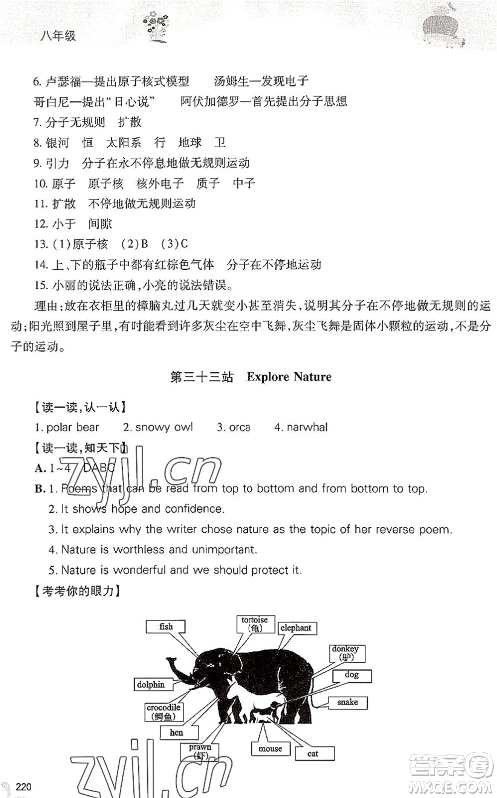 山西教育出版社2022新課程暑假作業(yè)本八年級綜合C版答案