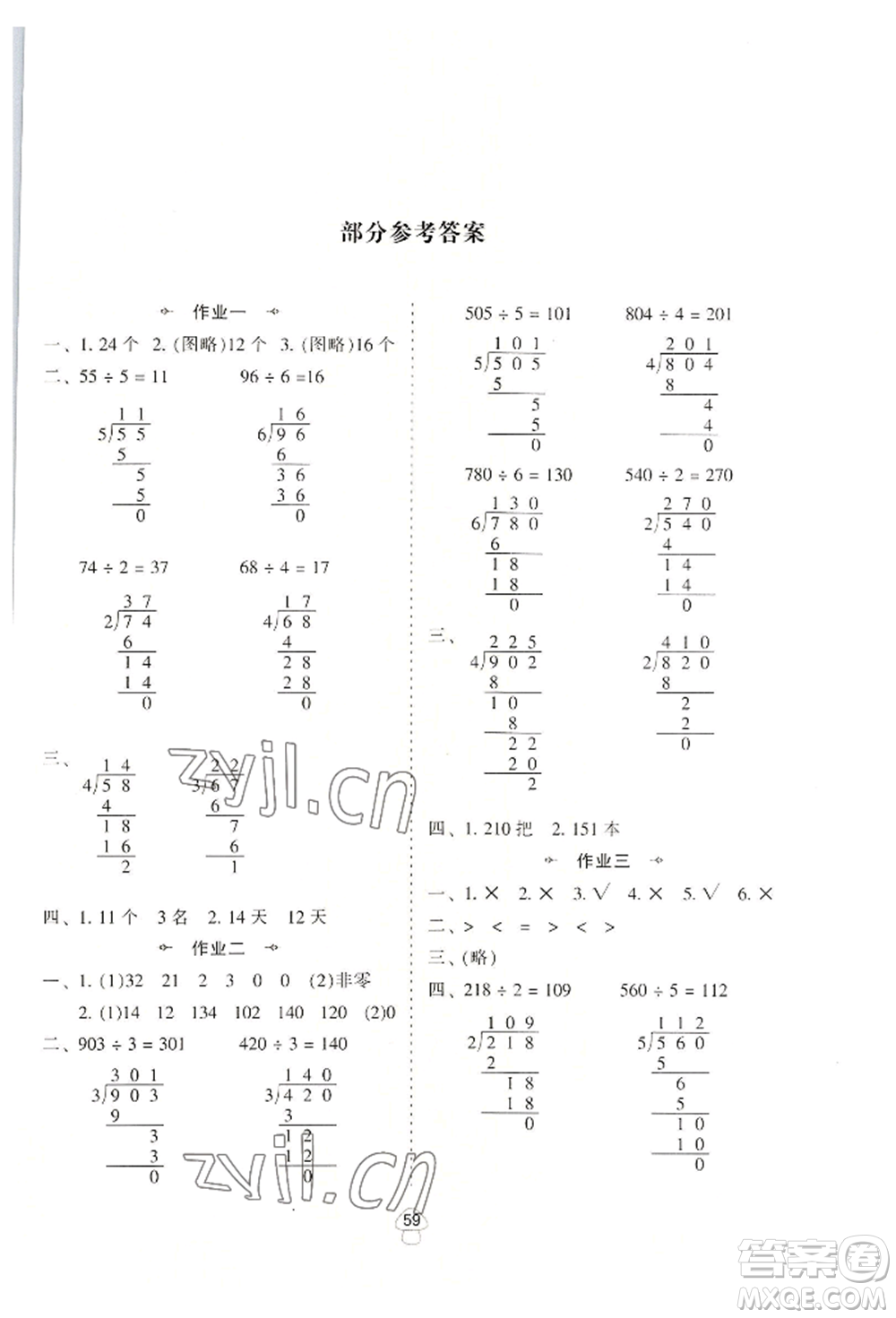 陜西人民教育出版社2022小學(xué)數(shù)學(xué)暑假作業(yè)三年級北師大版參考答案