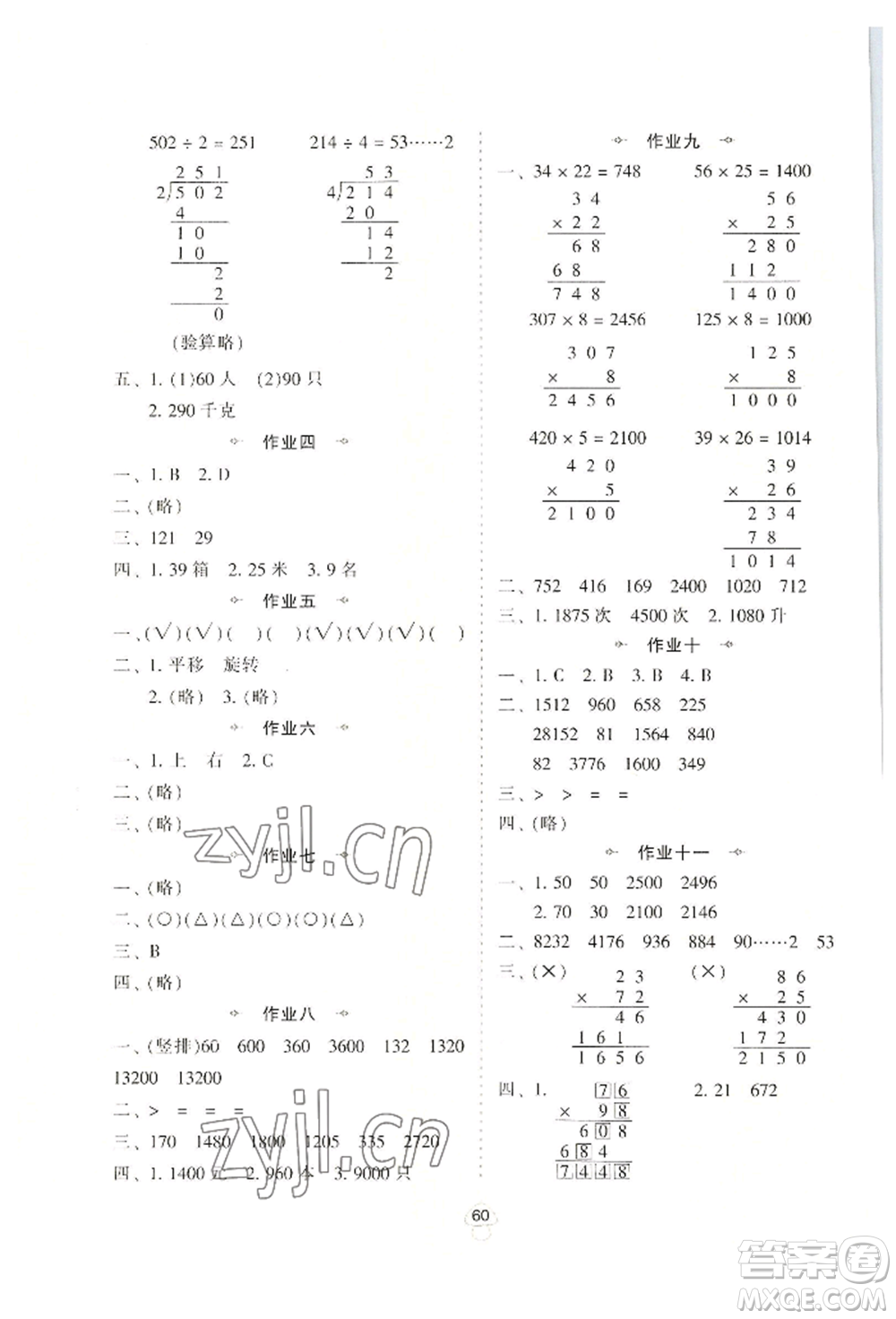 陜西人民教育出版社2022小學(xué)數(shù)學(xué)暑假作業(yè)三年級北師大版參考答案