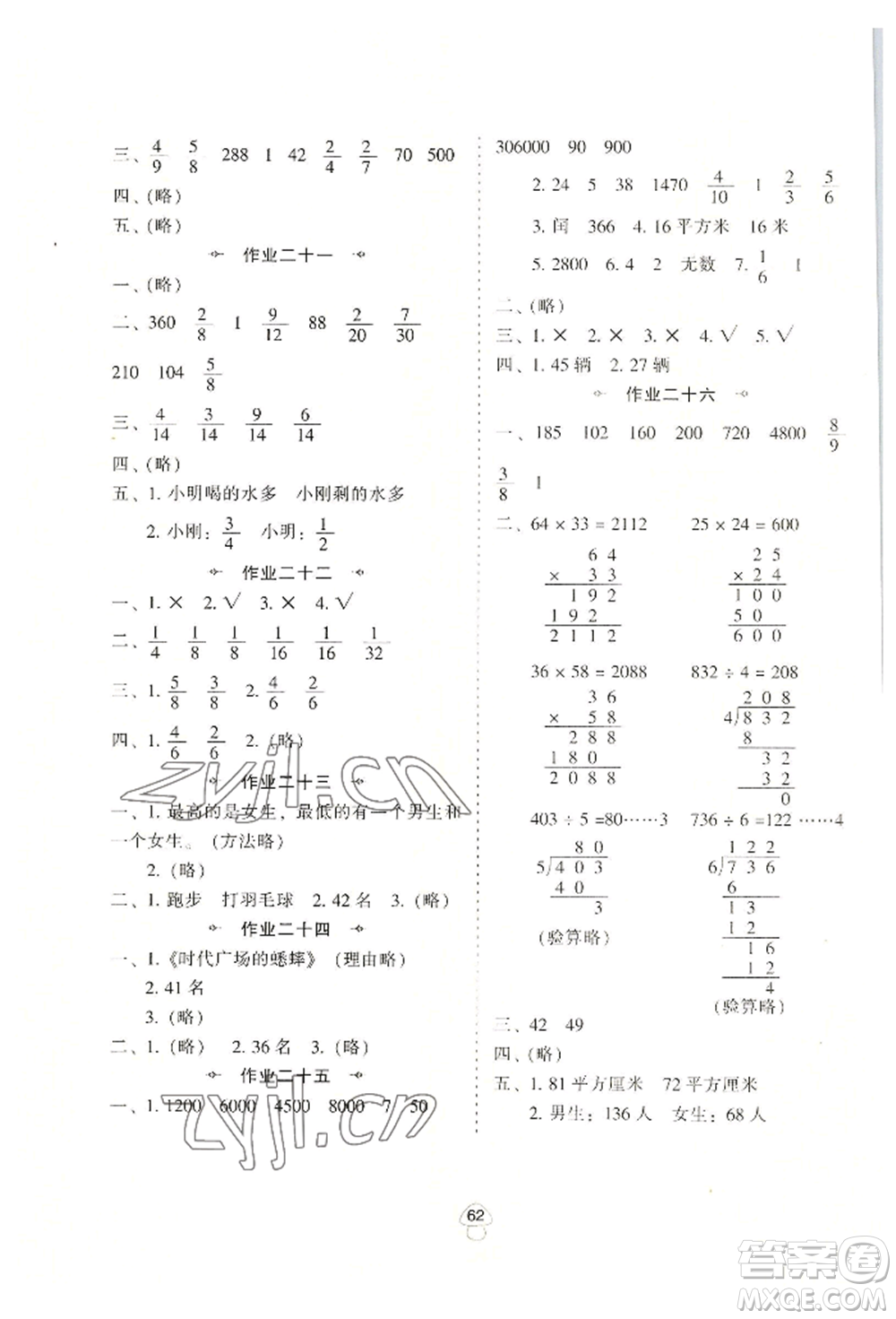 陜西人民教育出版社2022小學(xué)數(shù)學(xué)暑假作業(yè)三年級北師大版參考答案