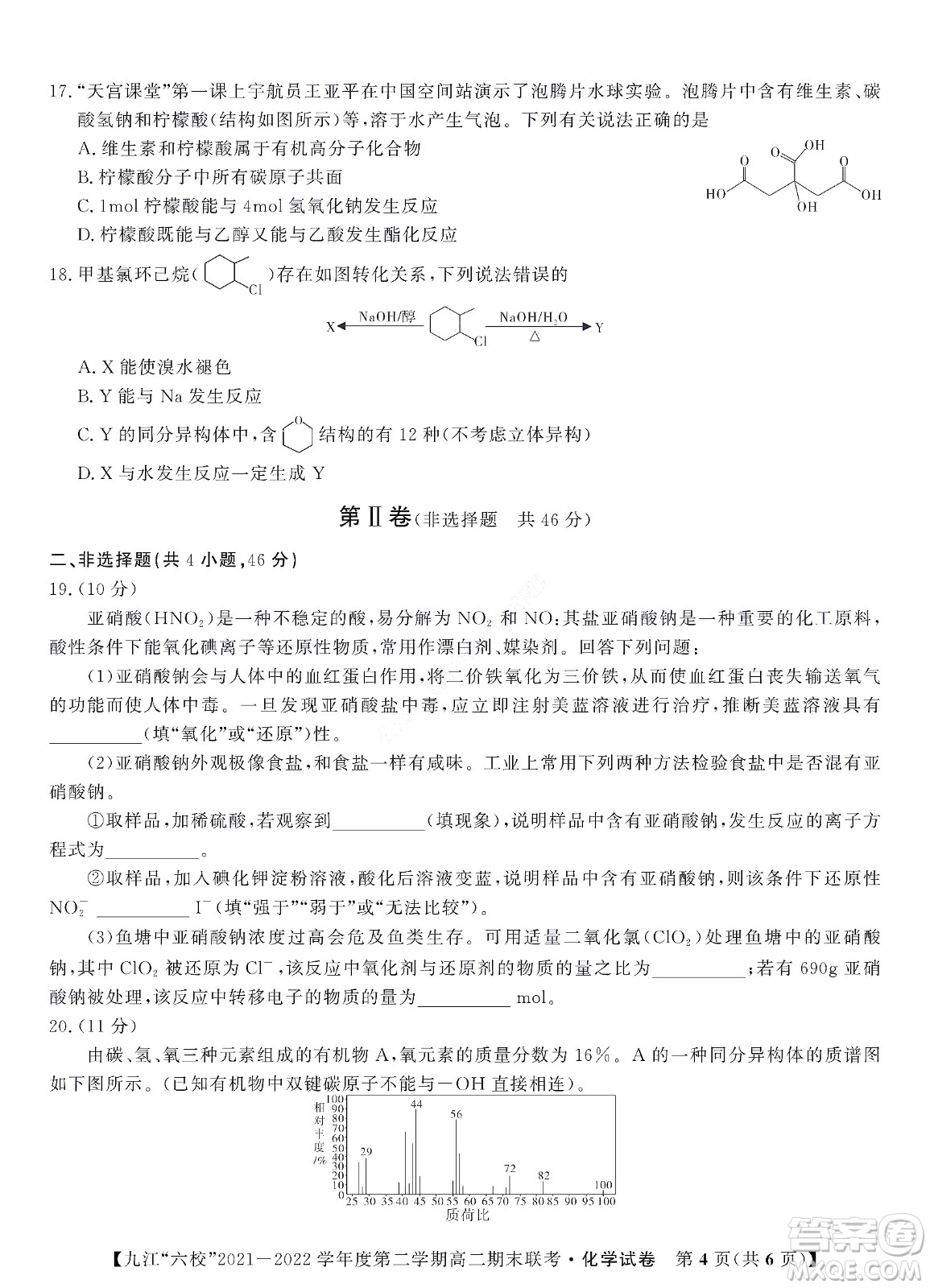 九江六校2021-2022學年度第二學期高二期末聯(lián)考化學試題及答案