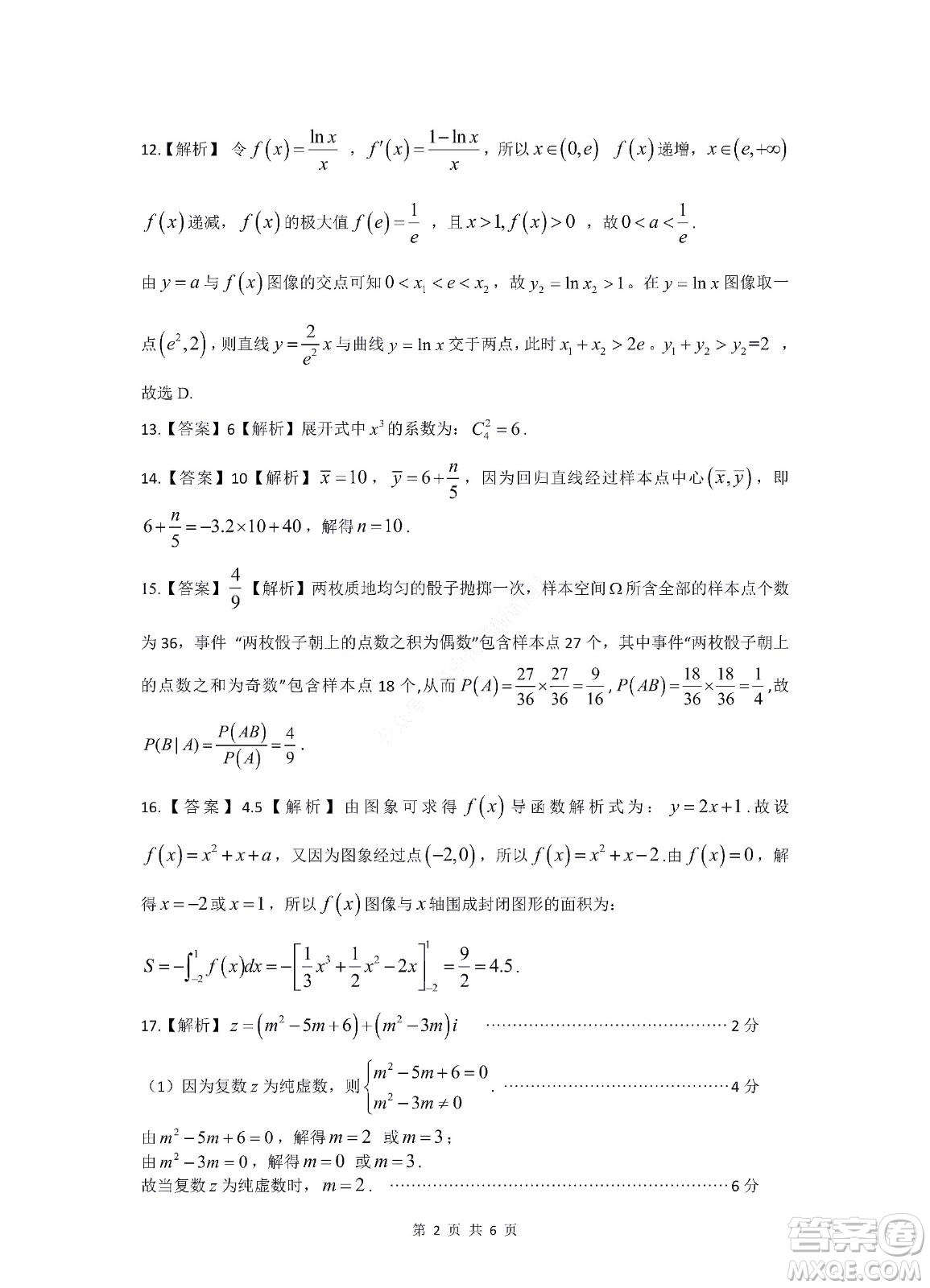 九江六校2021-2022學年度第二學期高二期末聯(lián)考理科數(shù)學試題及答案