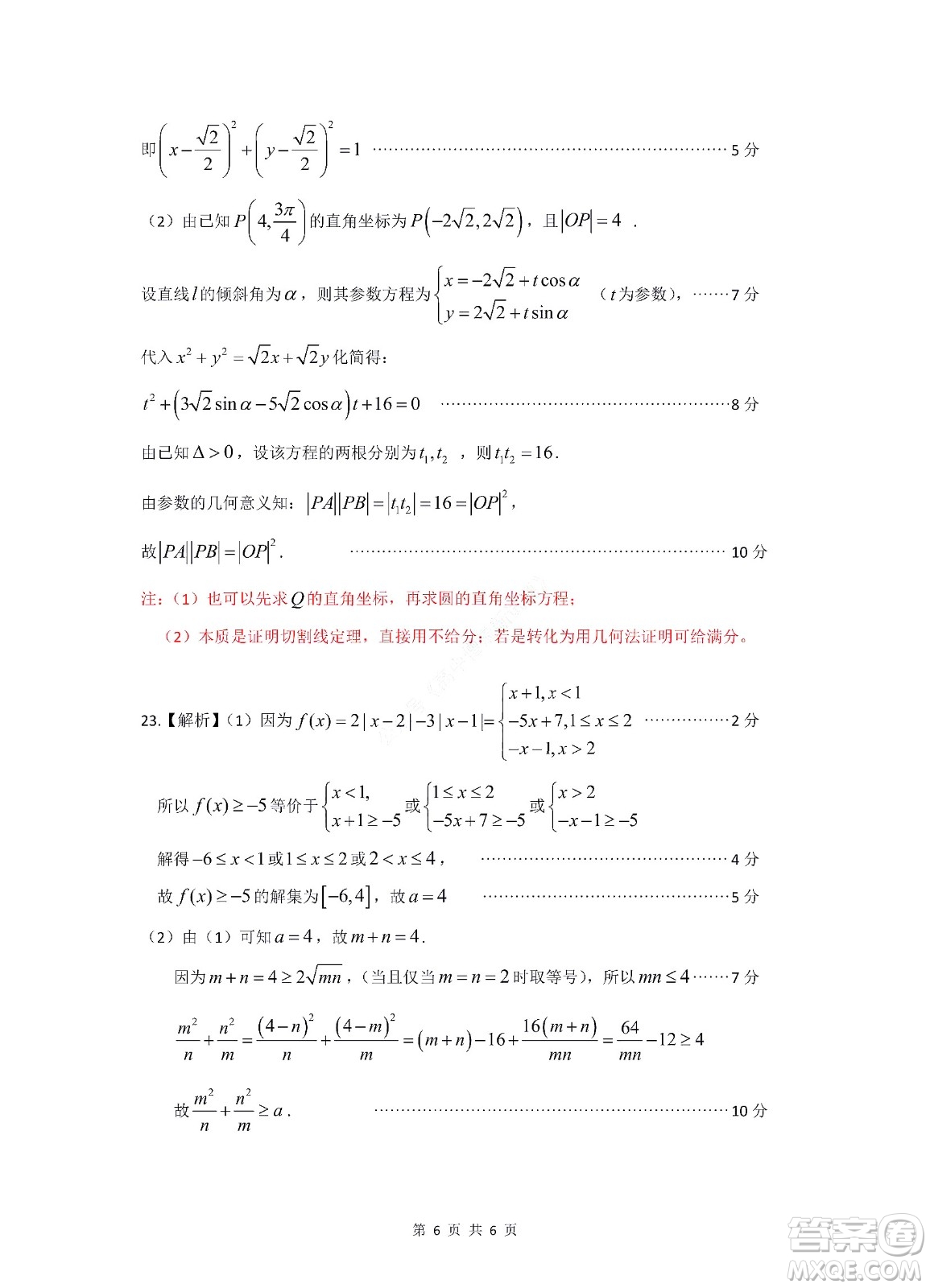 九江六校2021-2022學年度第二學期高二期末聯(lián)考理科數(shù)學試題及答案