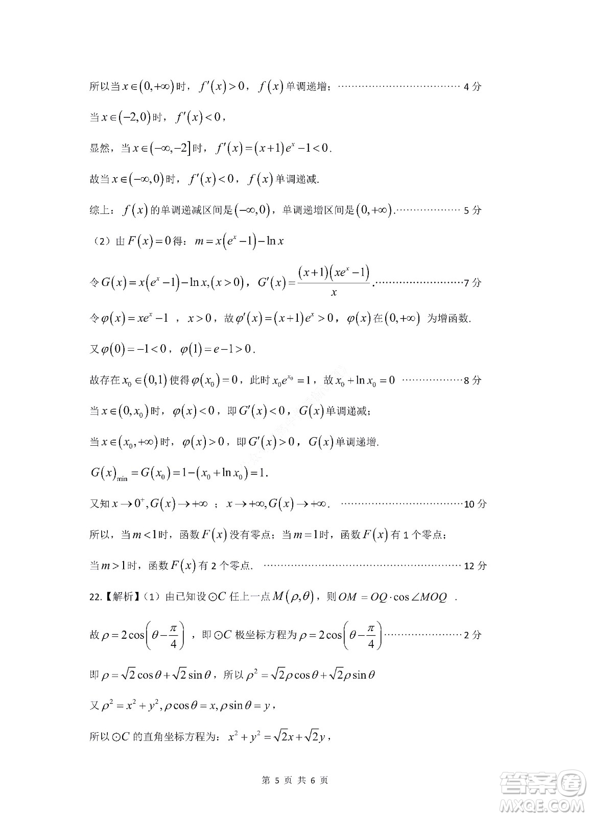 九江六校2021-2022學年度第二學期高二期末聯(lián)考理科數(shù)學試題及答案