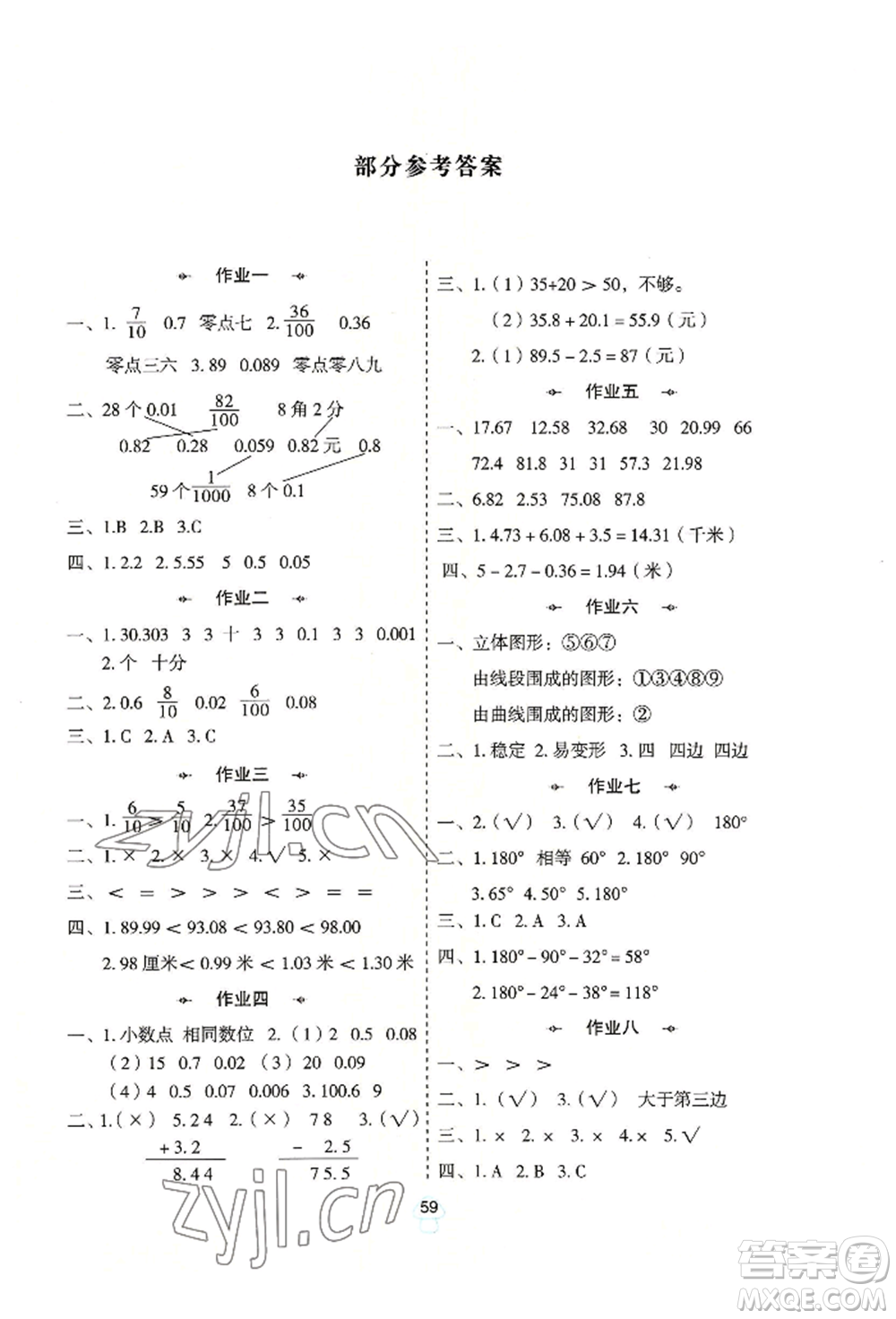 陜西人民教育出版社2022小學(xué)數(shù)學(xué)暑假作業(yè)四年級(jí)北師大版參考答案