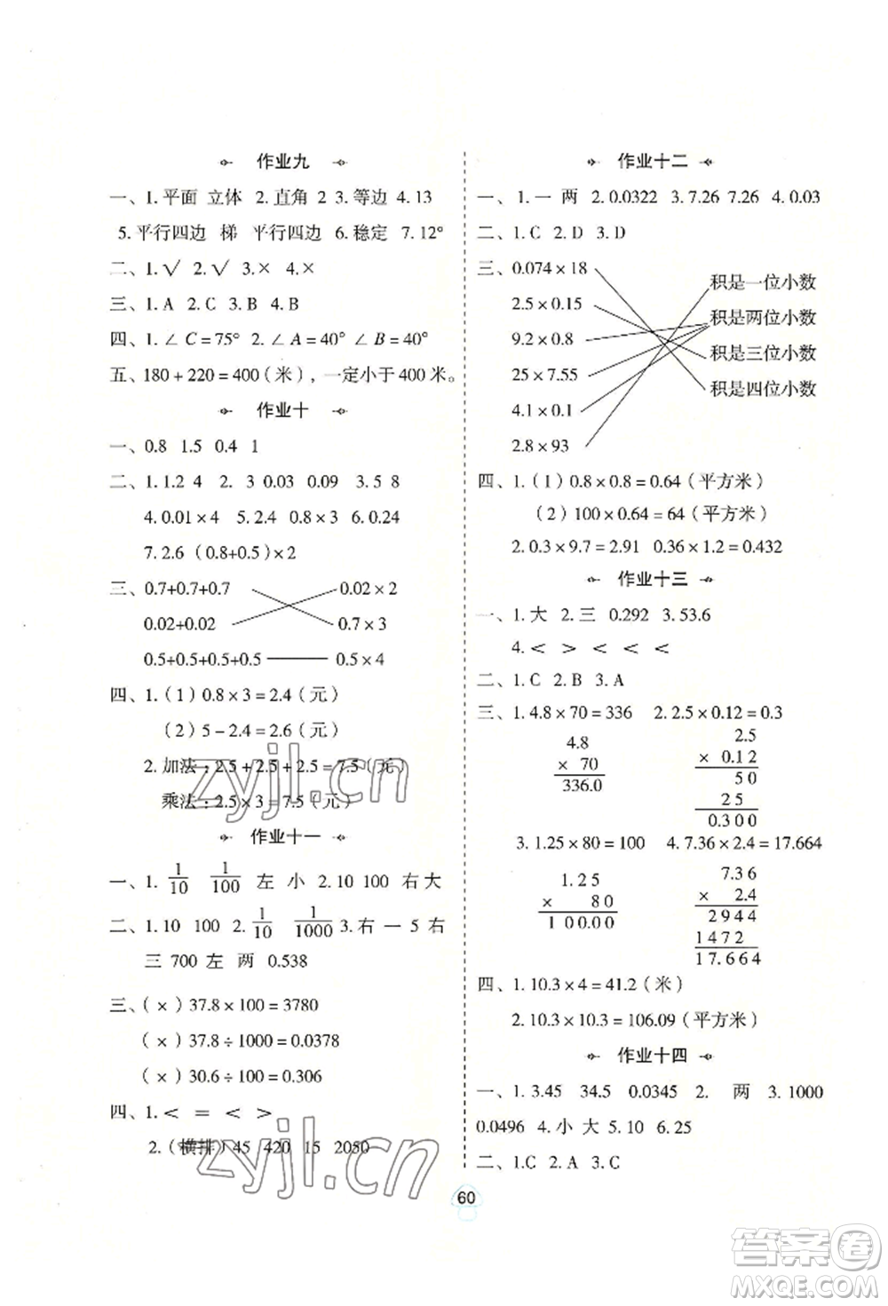 陜西人民教育出版社2022小學(xué)數(shù)學(xué)暑假作業(yè)四年級(jí)北師大版參考答案