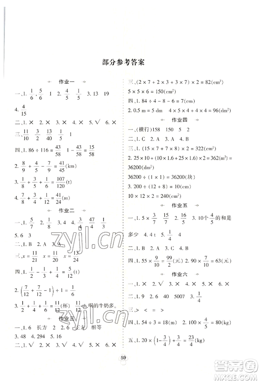 陜西人民教育出版社2022小學數(shù)學暑假作業(yè)五年級北師大版參考答案