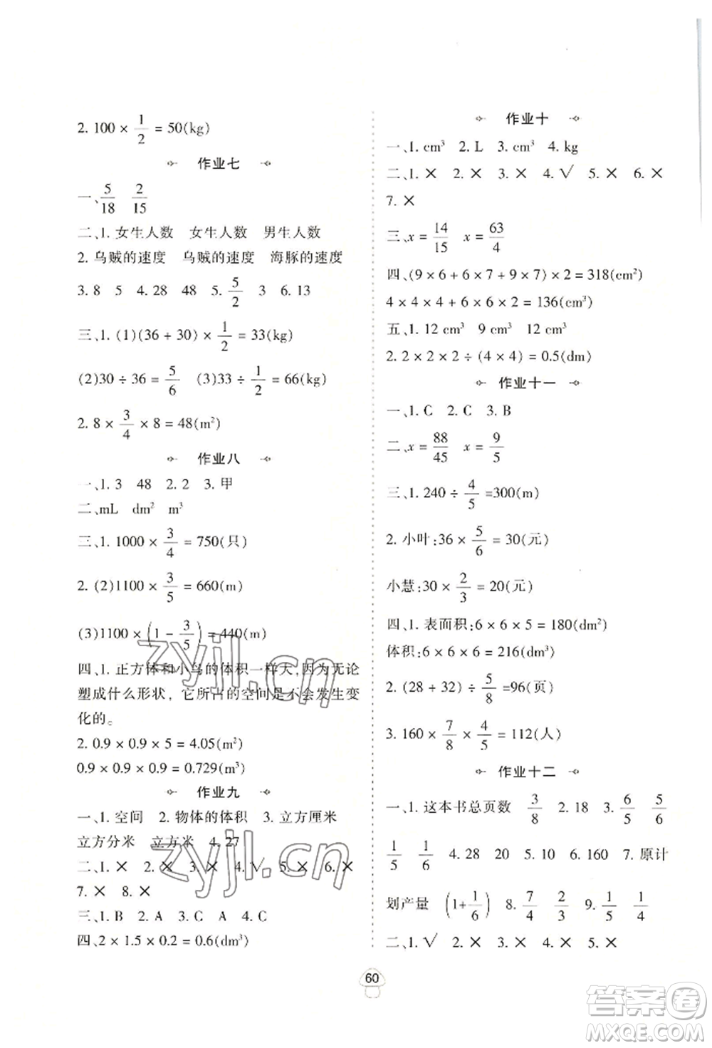 陜西人民教育出版社2022小學數(shù)學暑假作業(yè)五年級北師大版參考答案