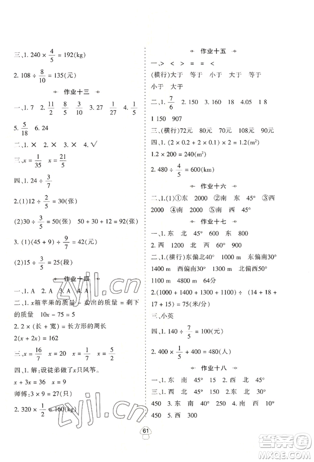 陜西人民教育出版社2022小學數(shù)學暑假作業(yè)五年級北師大版參考答案