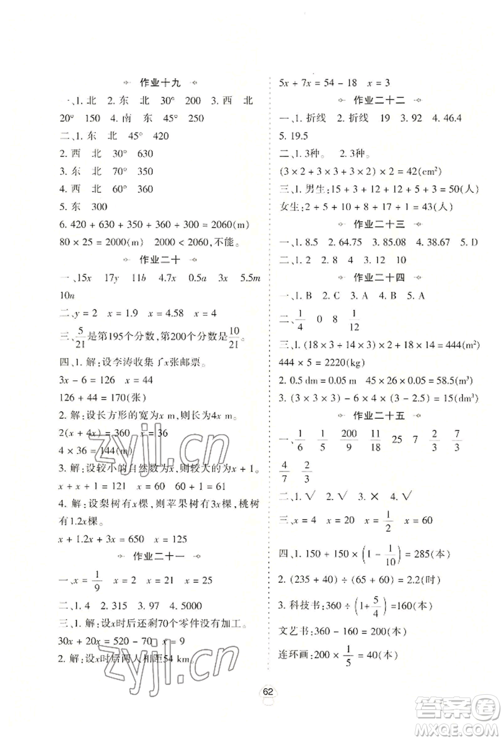 陜西人民教育出版社2022小學數(shù)學暑假作業(yè)五年級北師大版參考答案