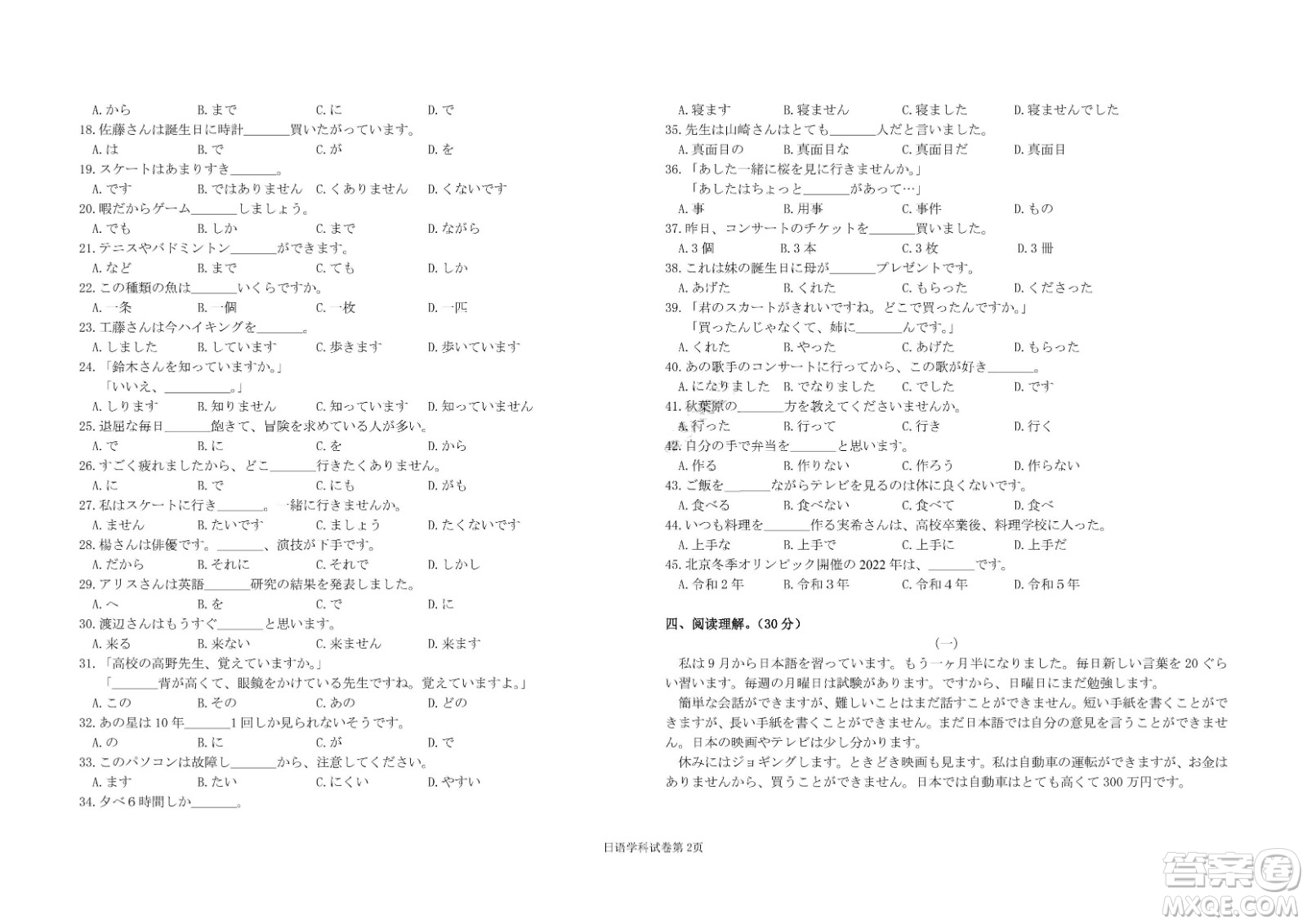 九江六校2021-2022學年度第二學期高二期末聯(lián)考日語試題及答案