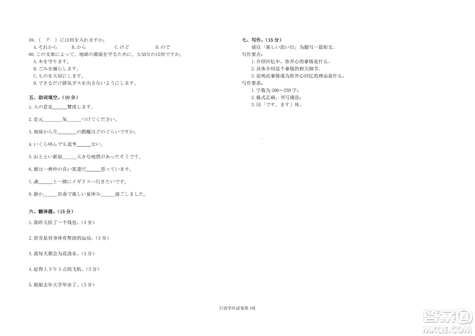 九江六校2021-2022學年度第二學期高二期末聯(lián)考日語試題及答案