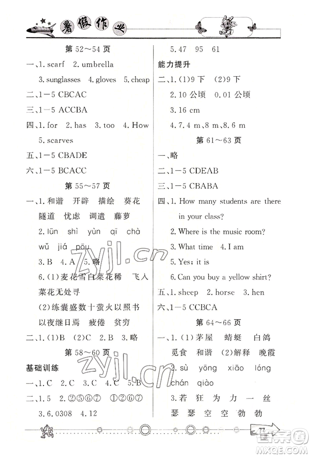 西南師范大學(xué)出版社2022暑假作業(yè)四年級合訂本通用版參考答案