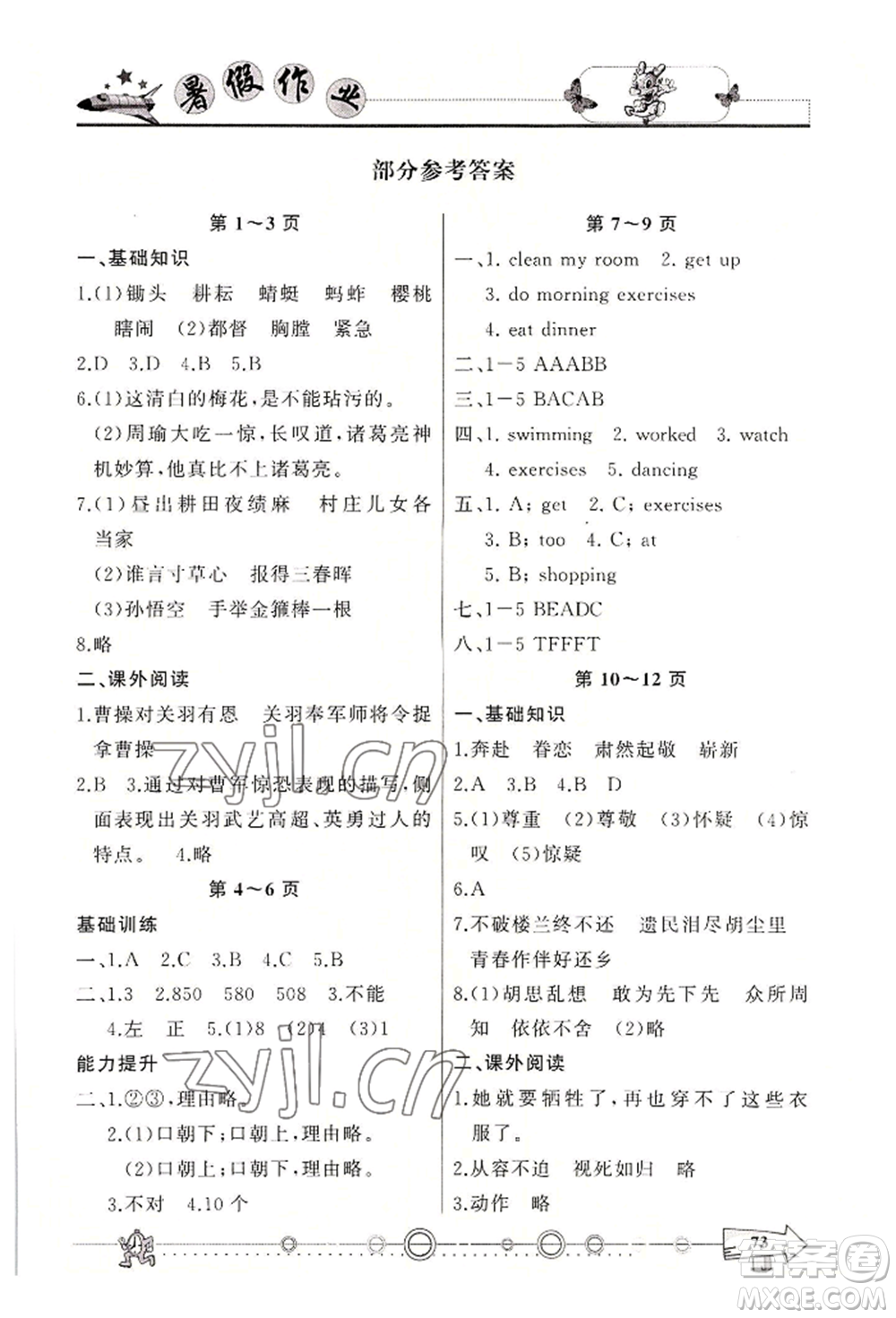 西南師范大學(xué)出版社2022暑假作業(yè)五年級(jí)合訂本通用版參考答案