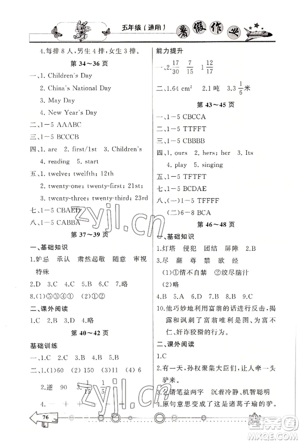 西南師范大學(xué)出版社2022暑假作業(yè)五年級(jí)合訂本通用版參考答案